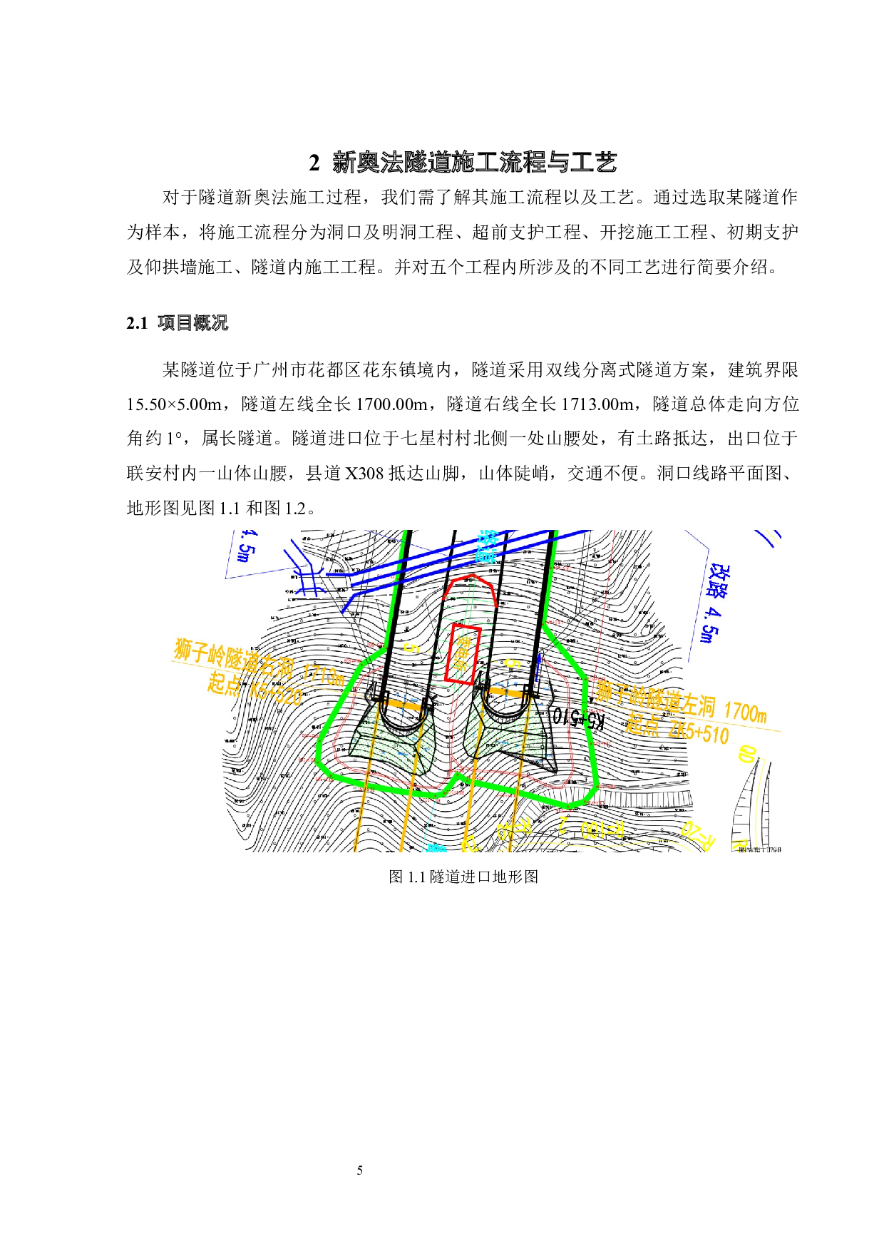 某新奥法隧道施工项目的风险分析与风险管控-24842字.docx 第10页