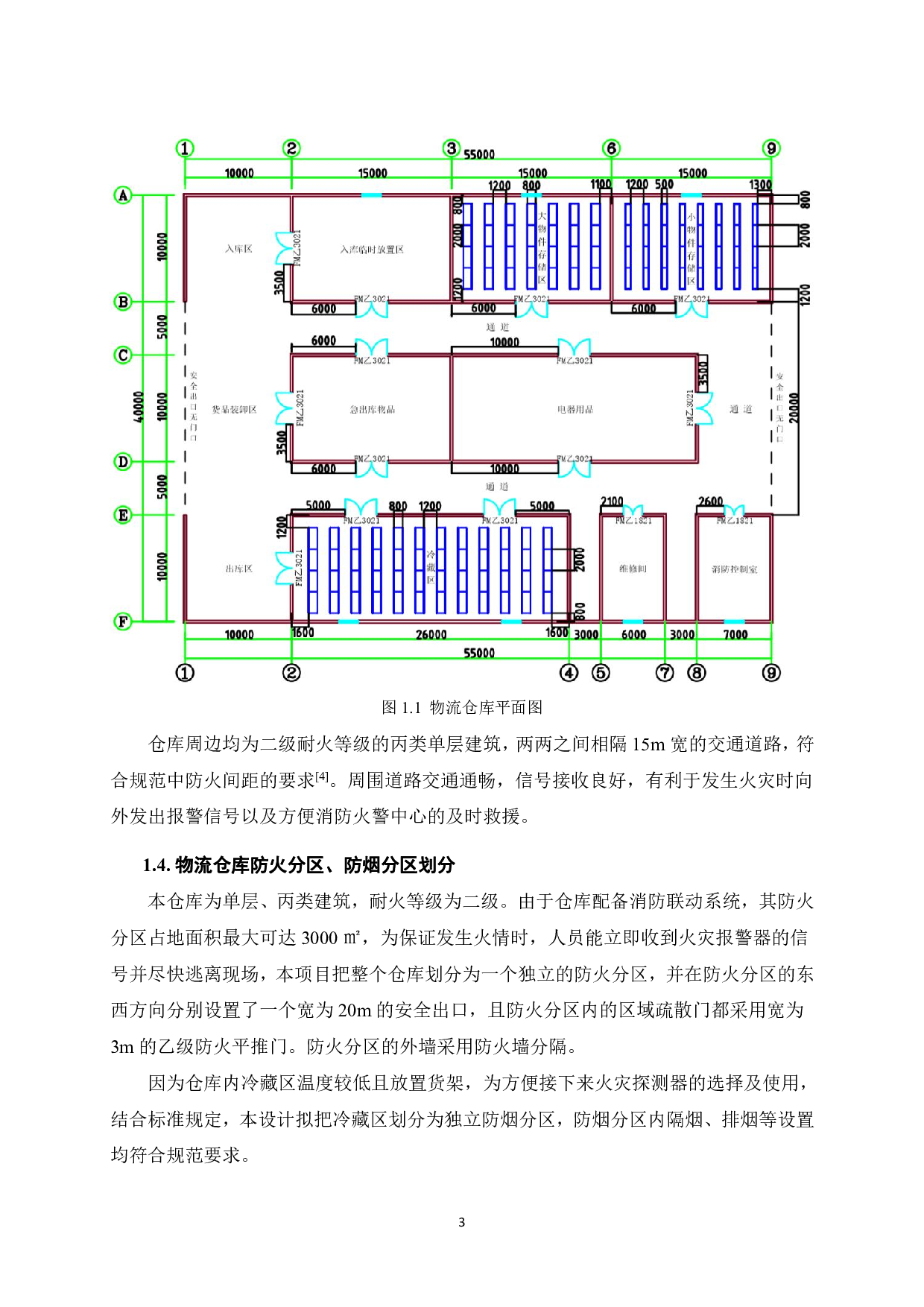 某物流企业仓库火灾自动报警系统设计-15932字.pdf 第8页