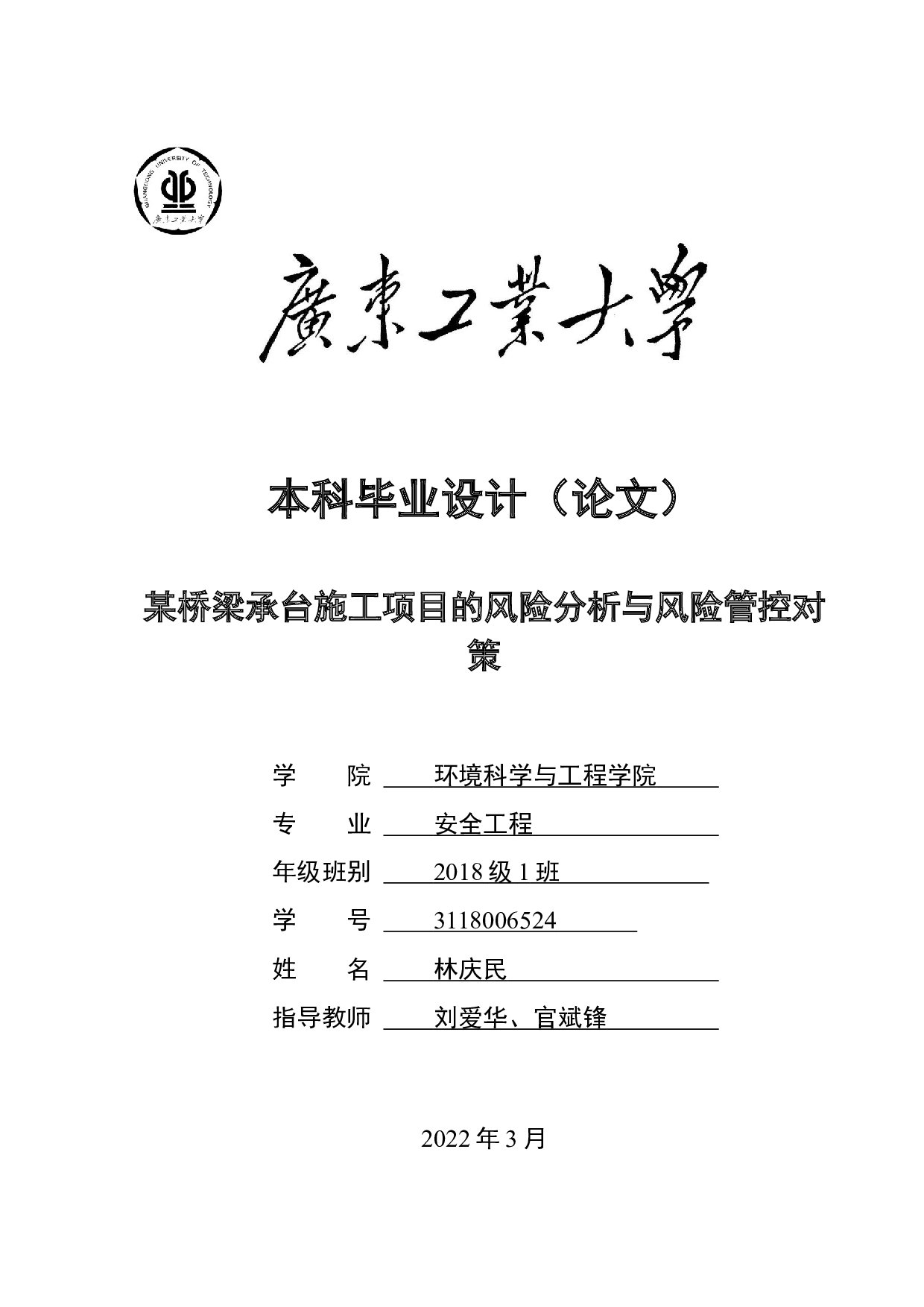 某桥梁承台施工项目的风险分析与风险管控对策-26077字.docx 第1页