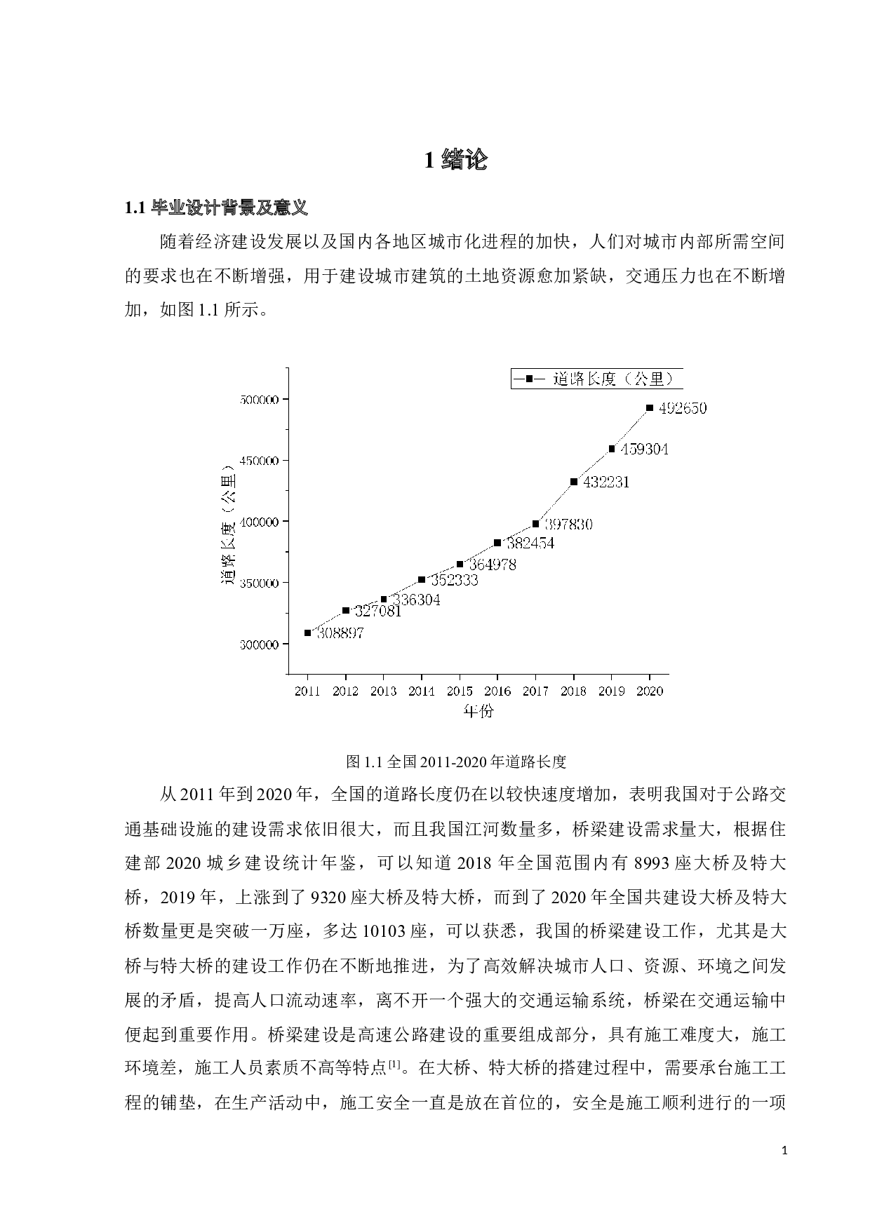 某桥梁承台施工项目的风险分析与风险管控对策-26077字.docx 第6页