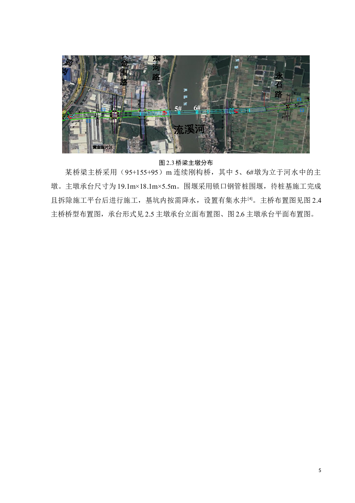 某桥梁承台施工项目的风险分析与风险管控对策-26077字.docx 第10页