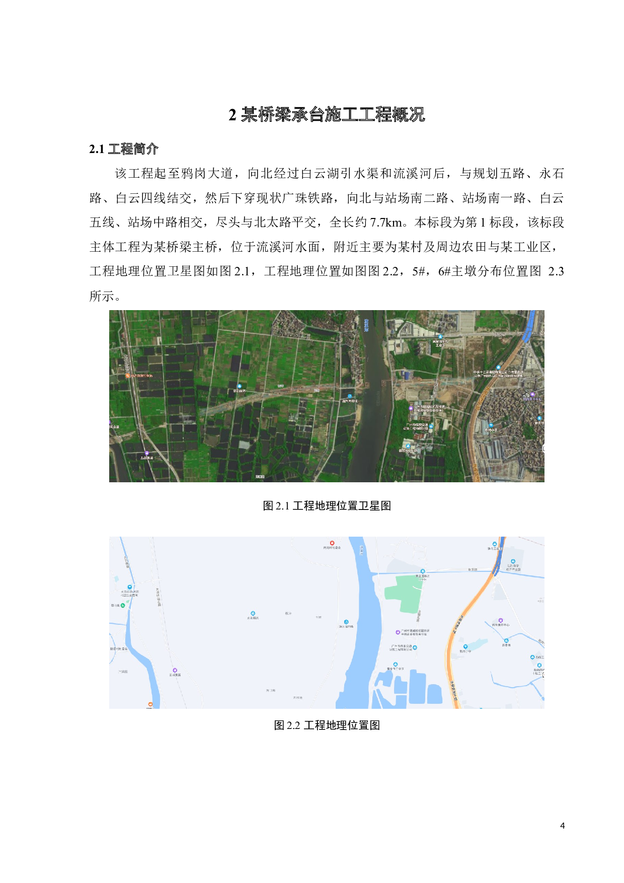 某桥梁承台施工项目的风险分析与风险管控对策-26077字.docx 第9页