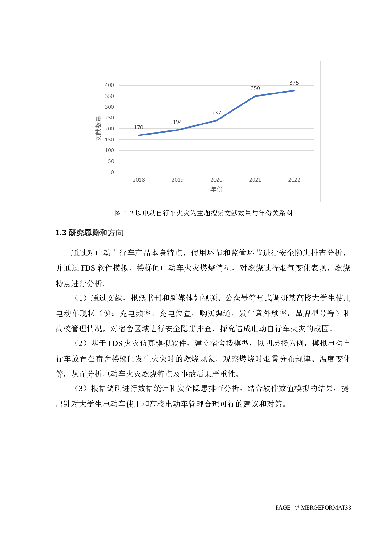 某高校宿舍区楼梯间电动自行车的安全隐患排查与火灾模拟-17070字.docx 第10页
