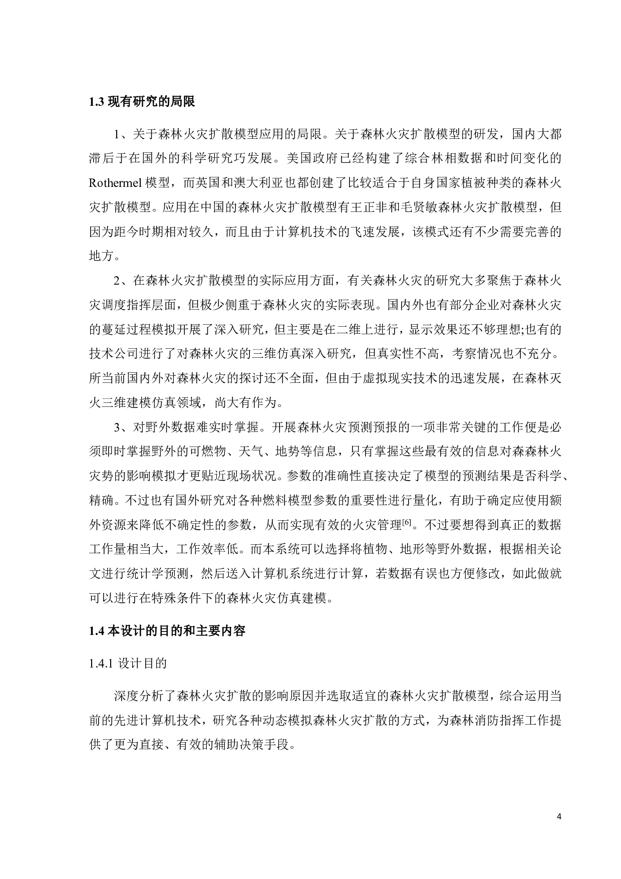 森林火灾预防辅助决策系统构建-19372字.pdf 第9页