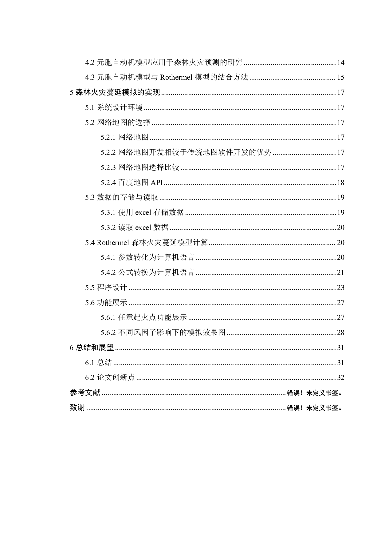 森林火灾预防辅助决策系统构建-19372字.pdf 第5页