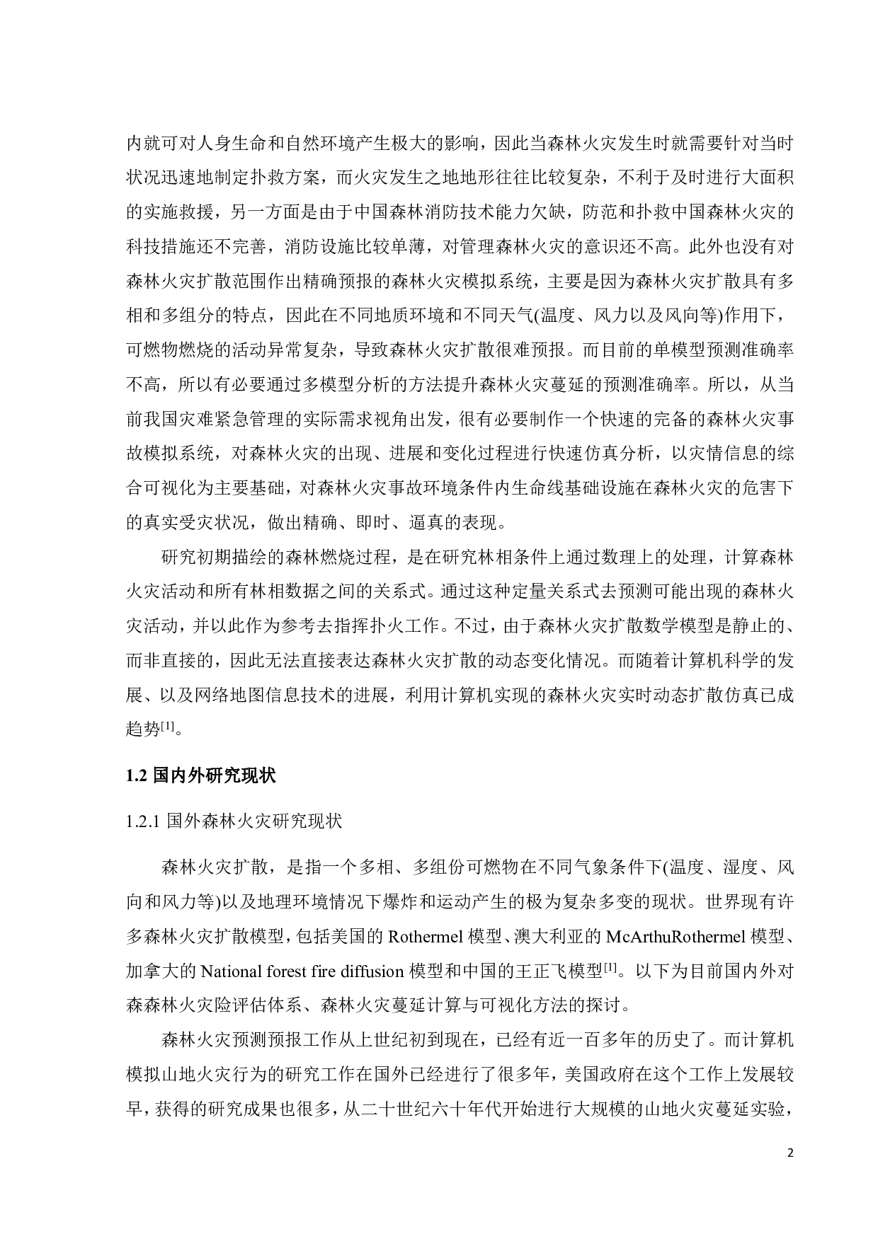 森林火灾预防辅助决策系统构建-19372字.pdf 第7页