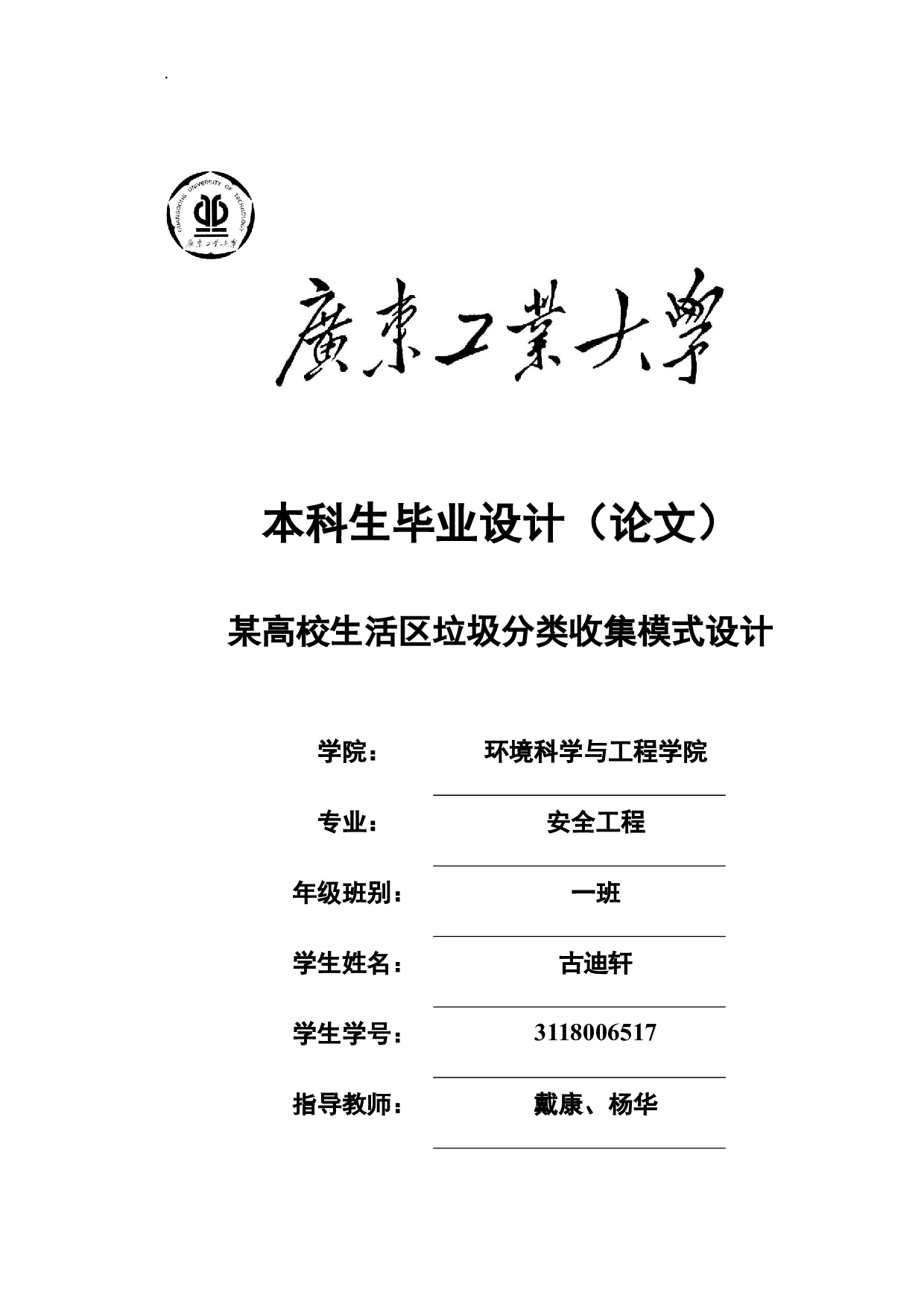 某高校生活区垃圾分类收集模式设计-32891字.docx 第1页