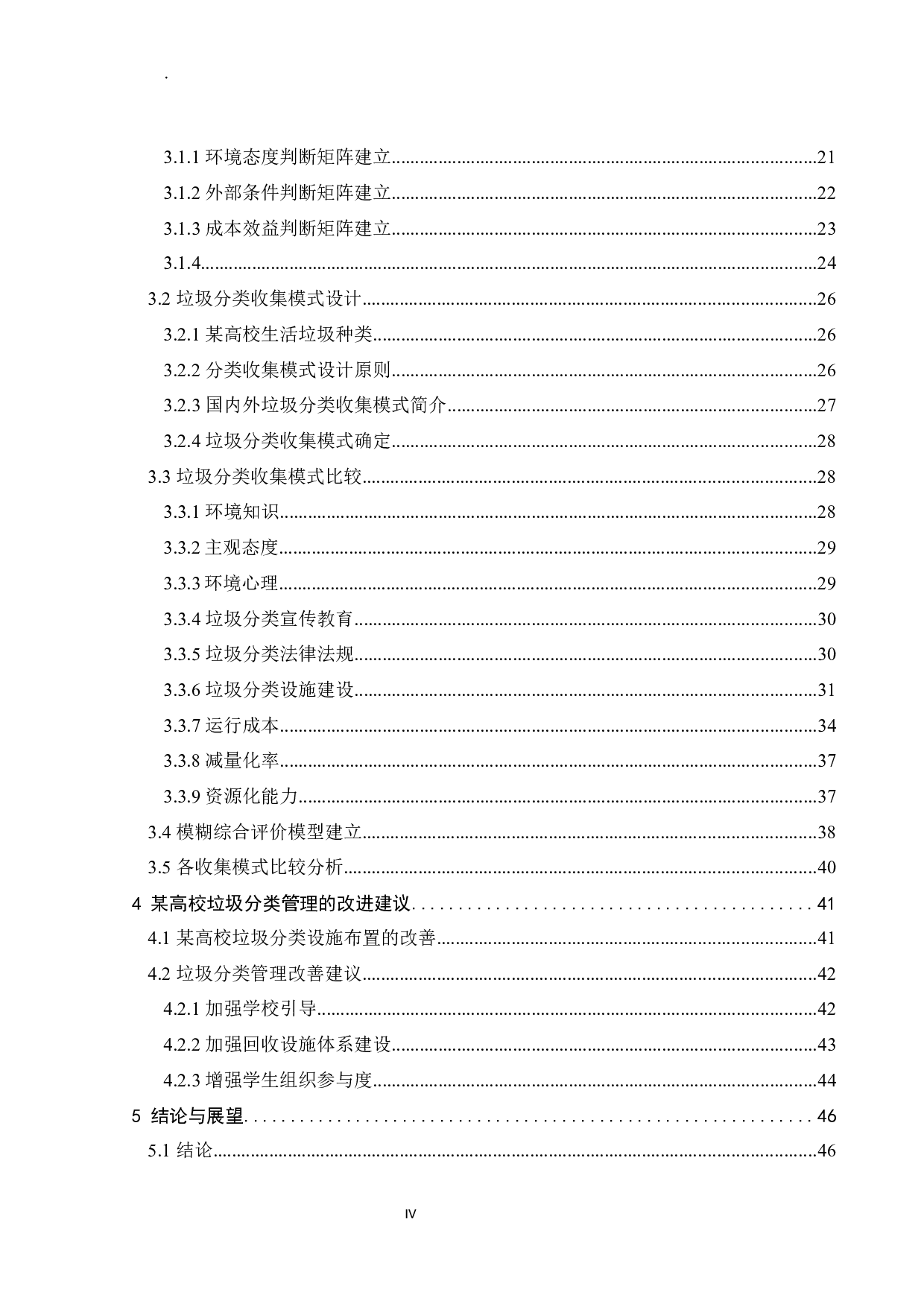 某高校生活区垃圾分类收集模式设计-32891字.docx 第5页