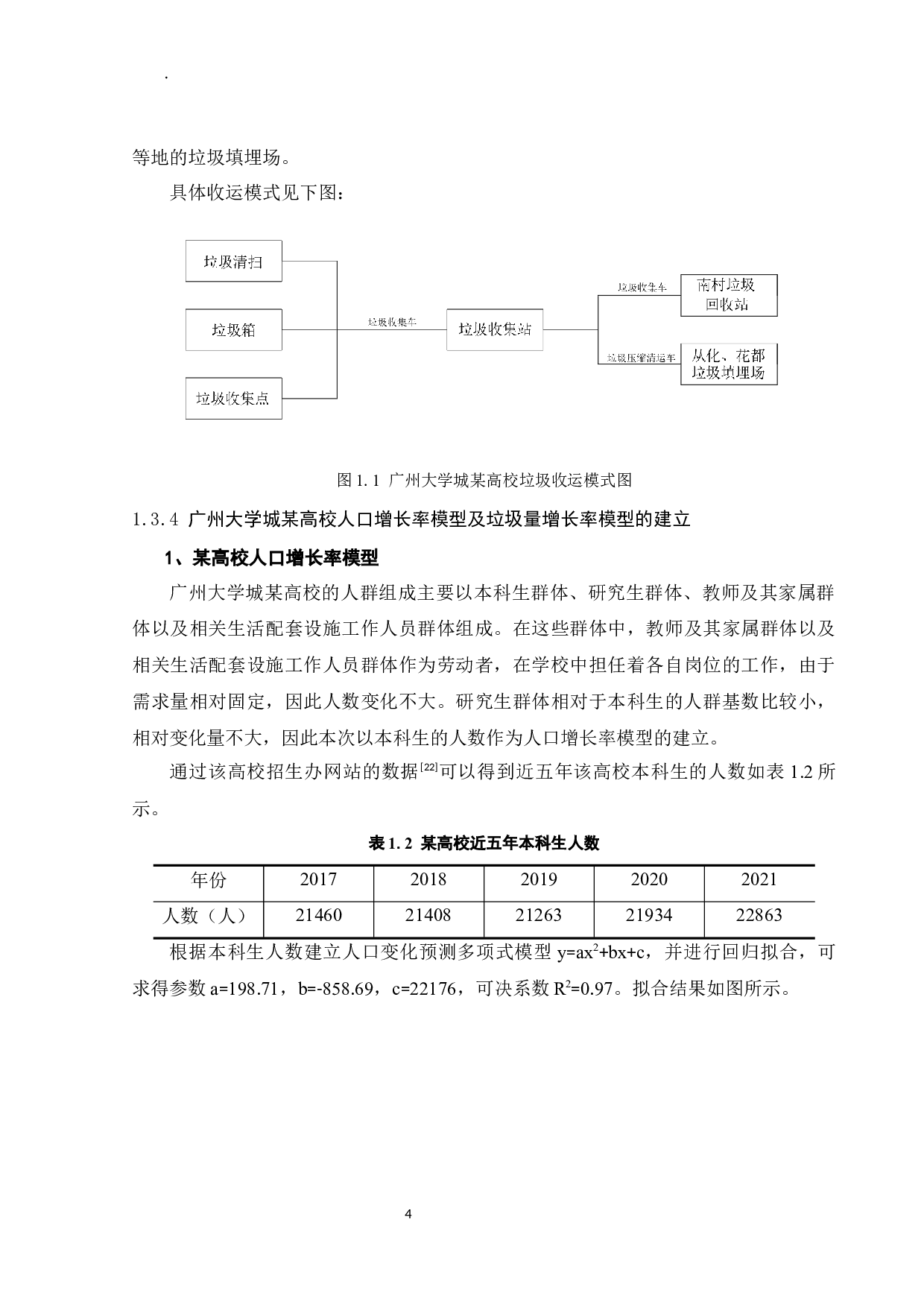 某高校生活区垃圾分类收集模式设计-32891字.docx 第10页
