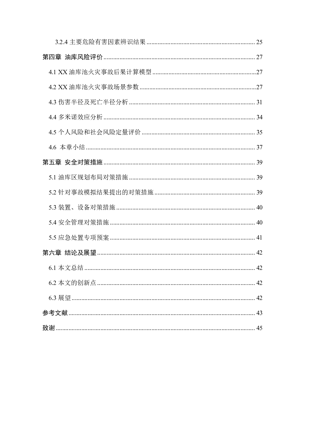 池火灾事故后果评价方法及在油库中的应用研究-23411字.pdf 第4页
