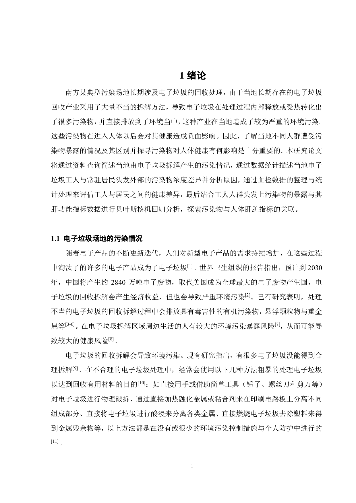 环境大数据的机器学习挖掘研究 &mdash;&mdash; 典型电子垃圾拆解场地 溴代污染物暴露水平与肝功能关系研究-21886字.pdf 第3页