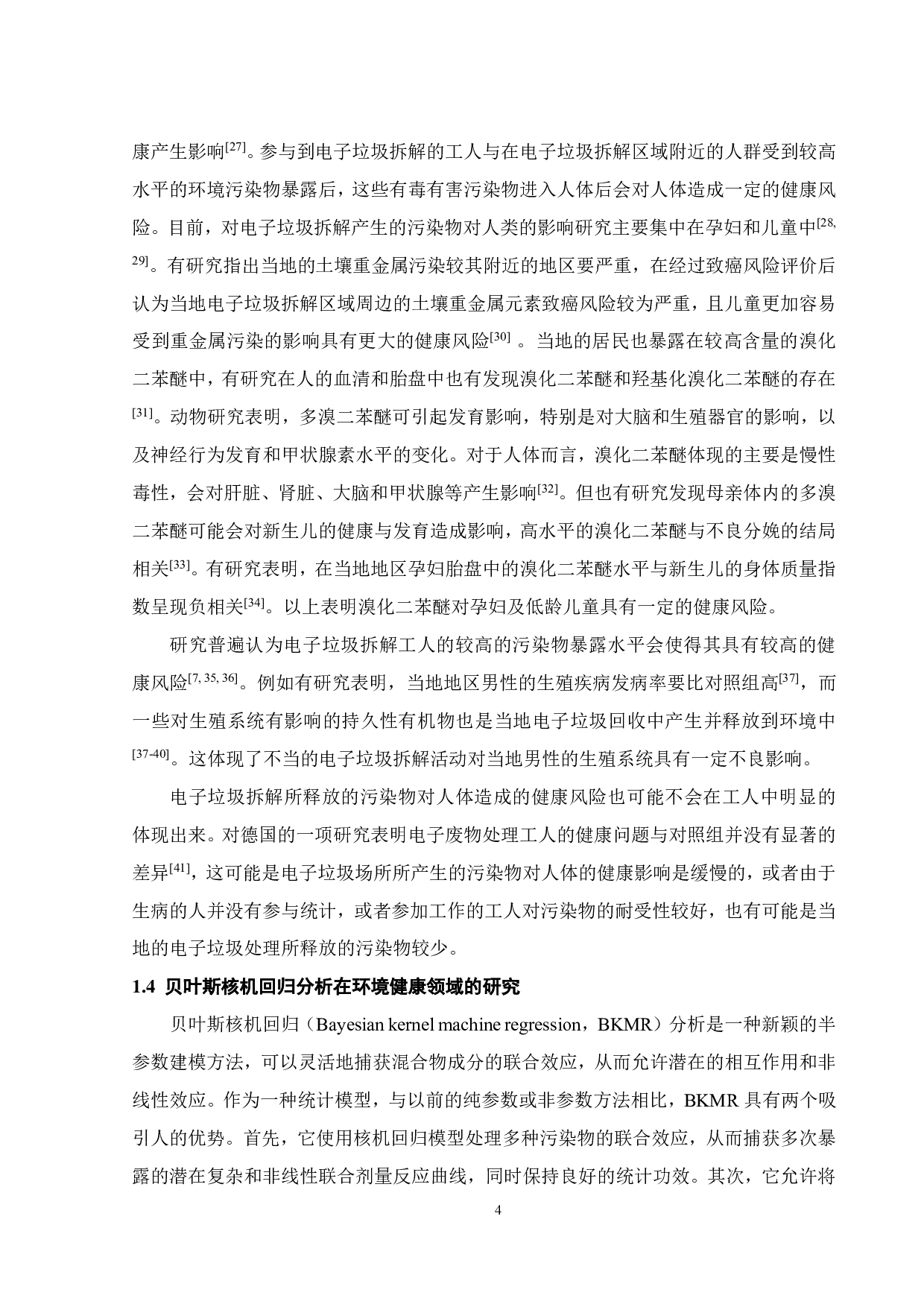 环境大数据的机器学习挖掘研究 &mdash;&mdash; 典型电子垃圾拆解场地 溴代污染物暴露水平与肝功能关系研究-21886字.pdf 第6页
