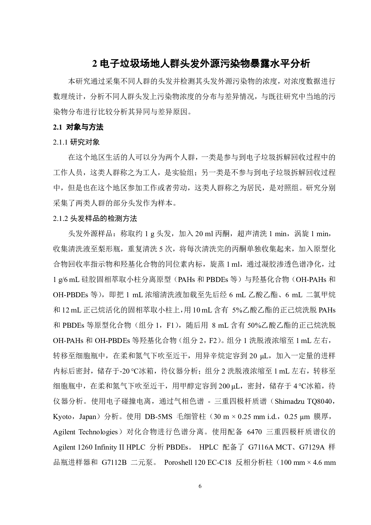 环境大数据的机器学习挖掘研究 &mdash;&mdash; 典型电子垃圾拆解场地 溴代污染物暴露水平与肝功能关系研究-21886字.pdf 第8页
