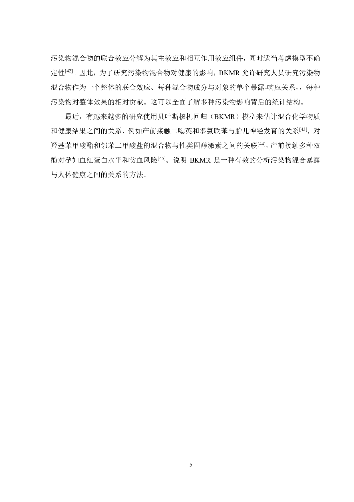 环境大数据的机器学习挖掘研究 &mdash;&mdash; 典型电子垃圾拆解场地 溴代污染物暴露水平与肝功能关系研究-21886字.pdf 第7页