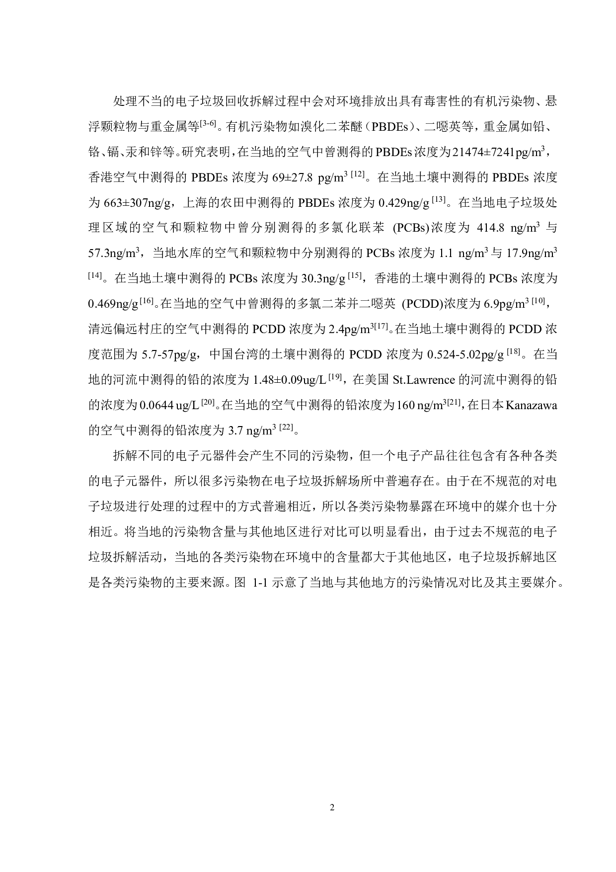 环境大数据的机器学习挖掘研究 &mdash;&mdash; 典型电子垃圾拆解场地 溴代污染物暴露水平与肝功能关系研究-21886字.pdf 第4页