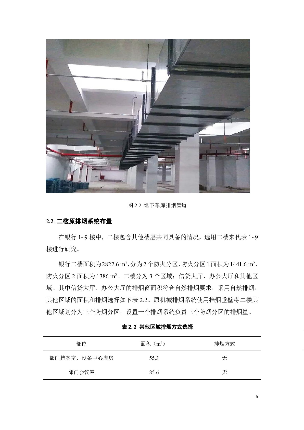 贵州农村商业银行办公楼消防排烟设计-16822字.pdf 第10页