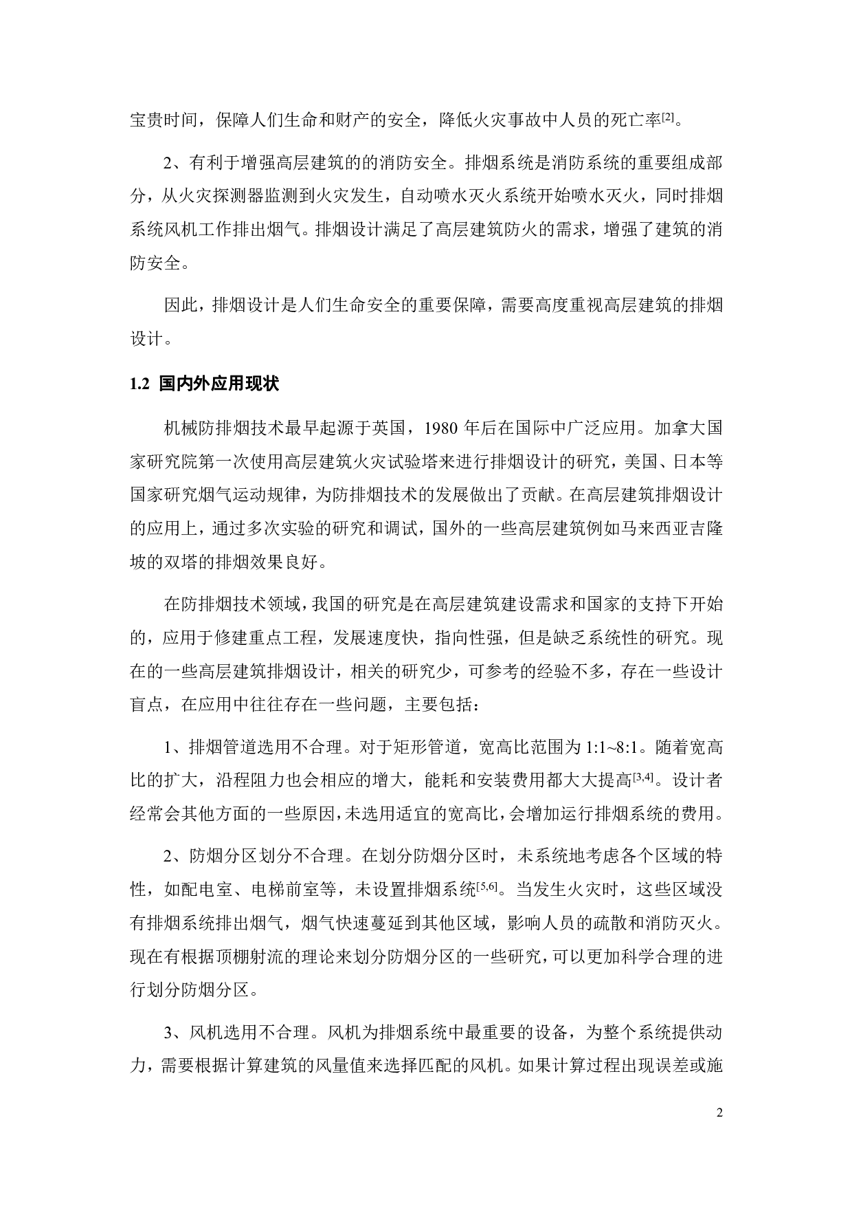 贵州农村商业银行办公楼消防排烟设计-16822字.pdf 第6页