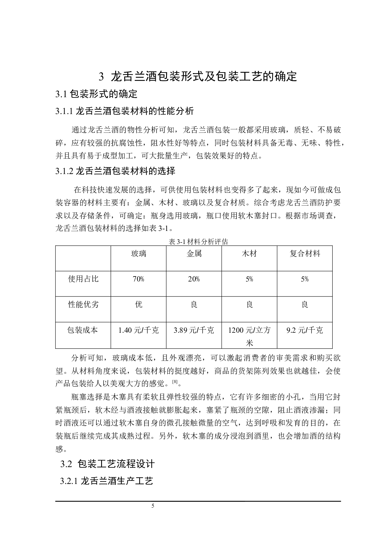 龙舌兰酒包装工艺及生产线设计-13945字.docx 第10页