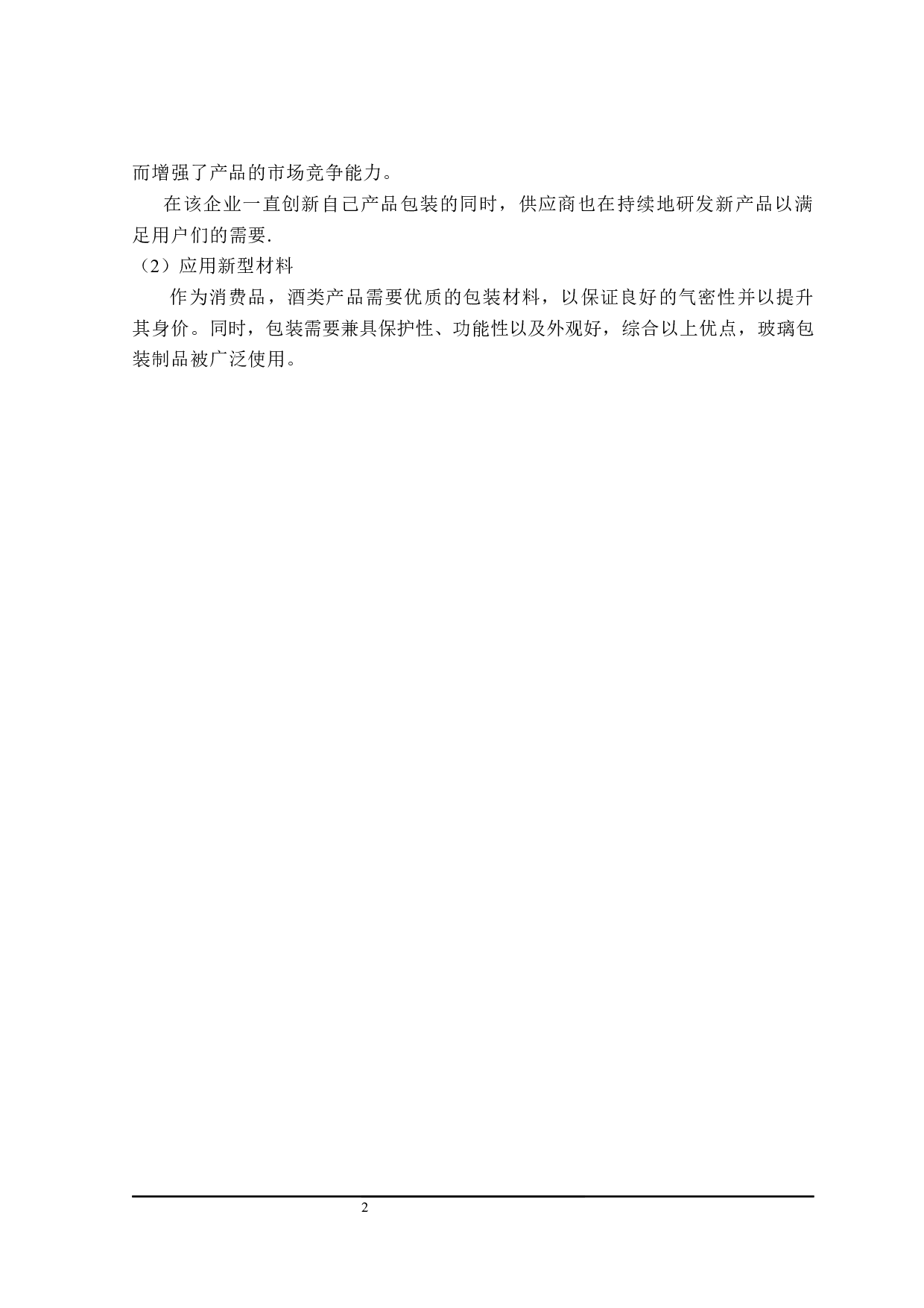 龙舌兰酒包装工艺及生产线设计-13945字.docx 第7页