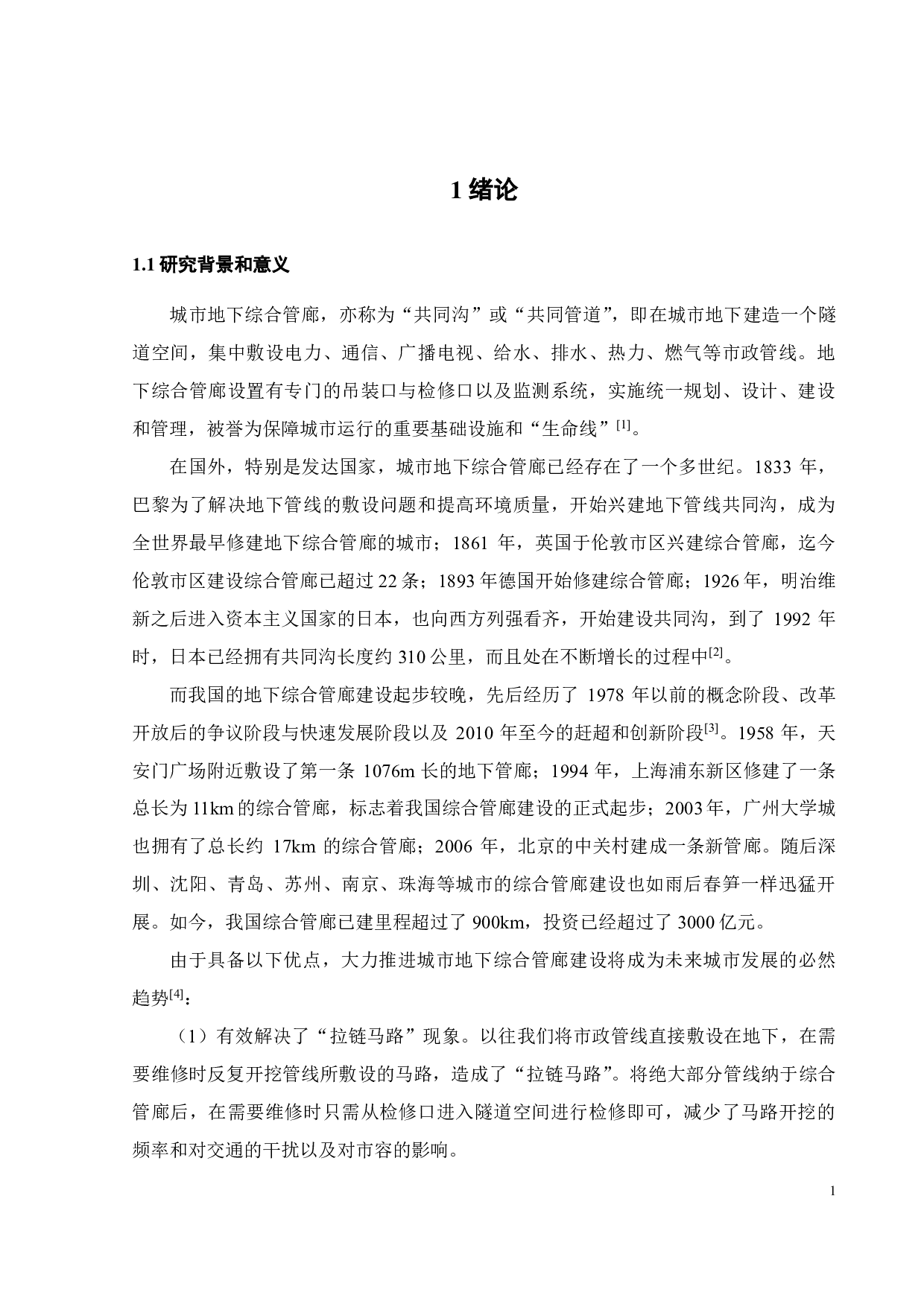 通风对综合管廊燃气泄漏扩散规律的影响及通风方案优化设计-18730字.pdf 第6页