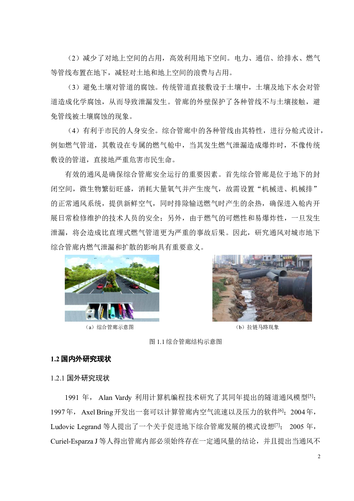 通风对综合管廊燃气泄漏扩散规律的影响及通风方案优化设计-18730字.pdf 第7页