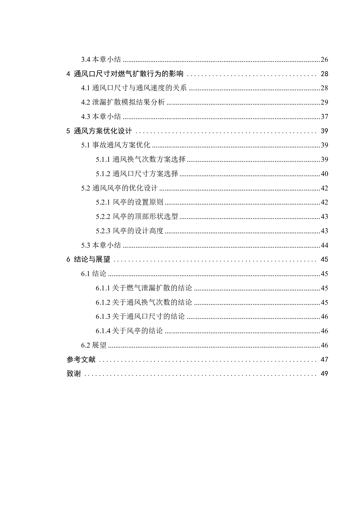 通风对综合管廊燃气泄漏扩散规律的影响及通风方案优化设计-18730字.pdf 第5页