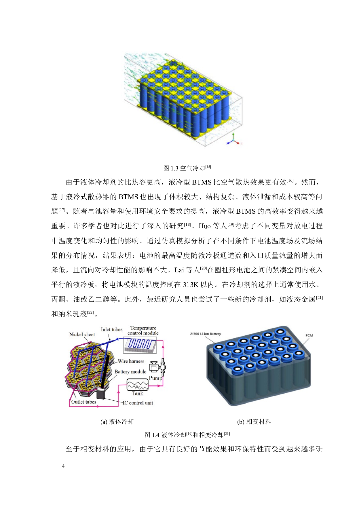 用于相变冷却的磁性纳米相变材料制备与调控-19593字.docx 第10页