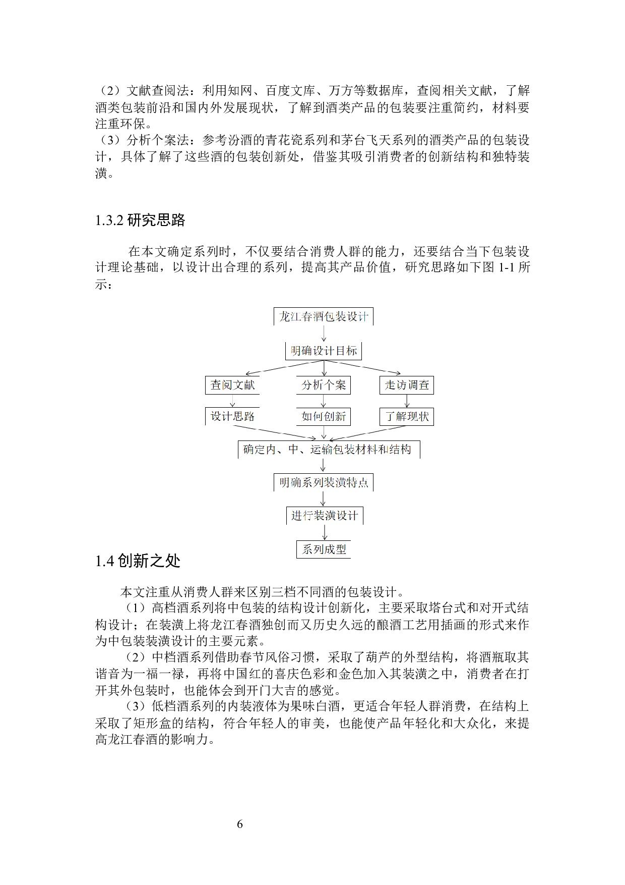 龙江春酒系列包装设计-12712字.docx 第6页