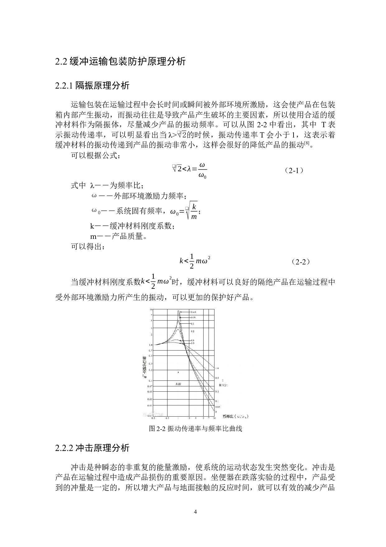 陶瓷坐便器运输包装设计及有限元仿真分析-15972字.docx 第8页