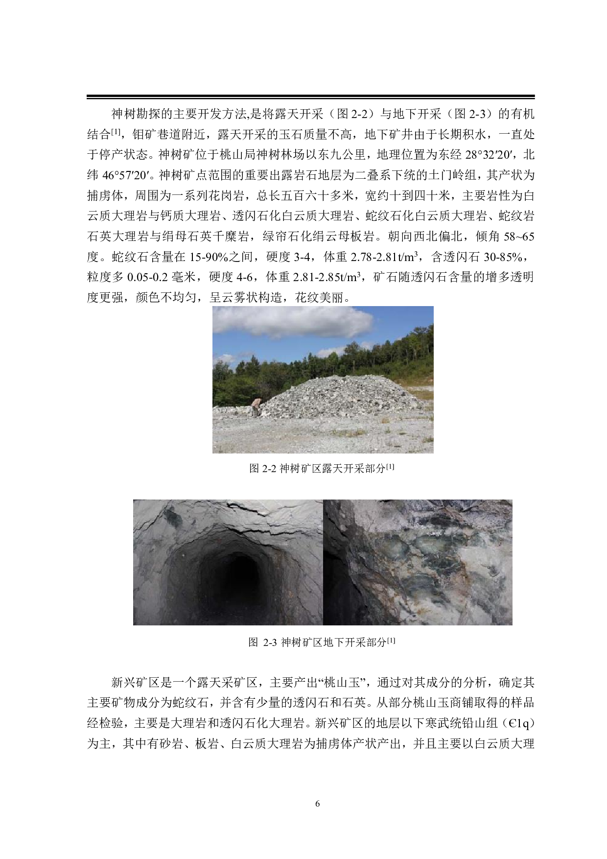 黑龙江省&ldquo;桃山玉&rdquo;宝石学及主要鉴定特征研究-20950字.pdf 第10页