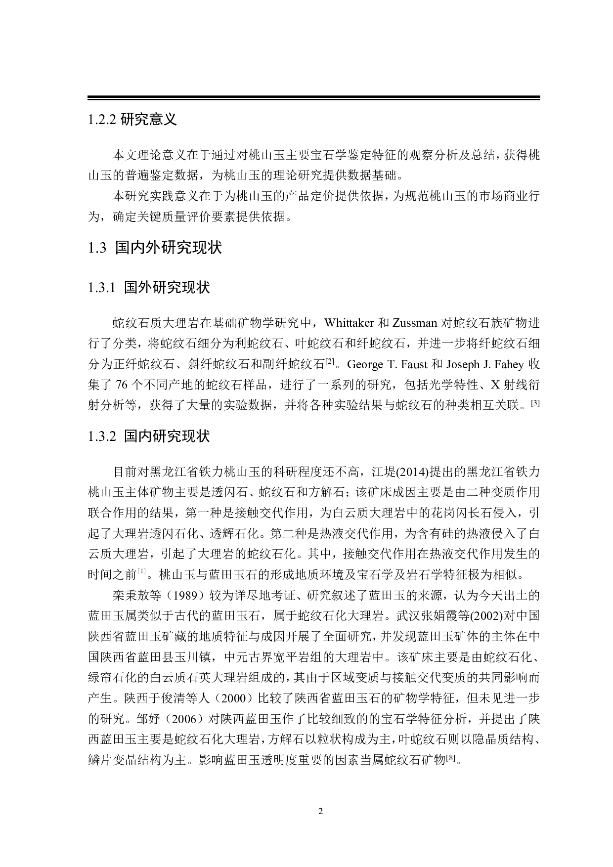 黑龙江省&ldquo;桃山玉&rdquo;宝石学及主要鉴定特征研究-20950字.pdf 第6页