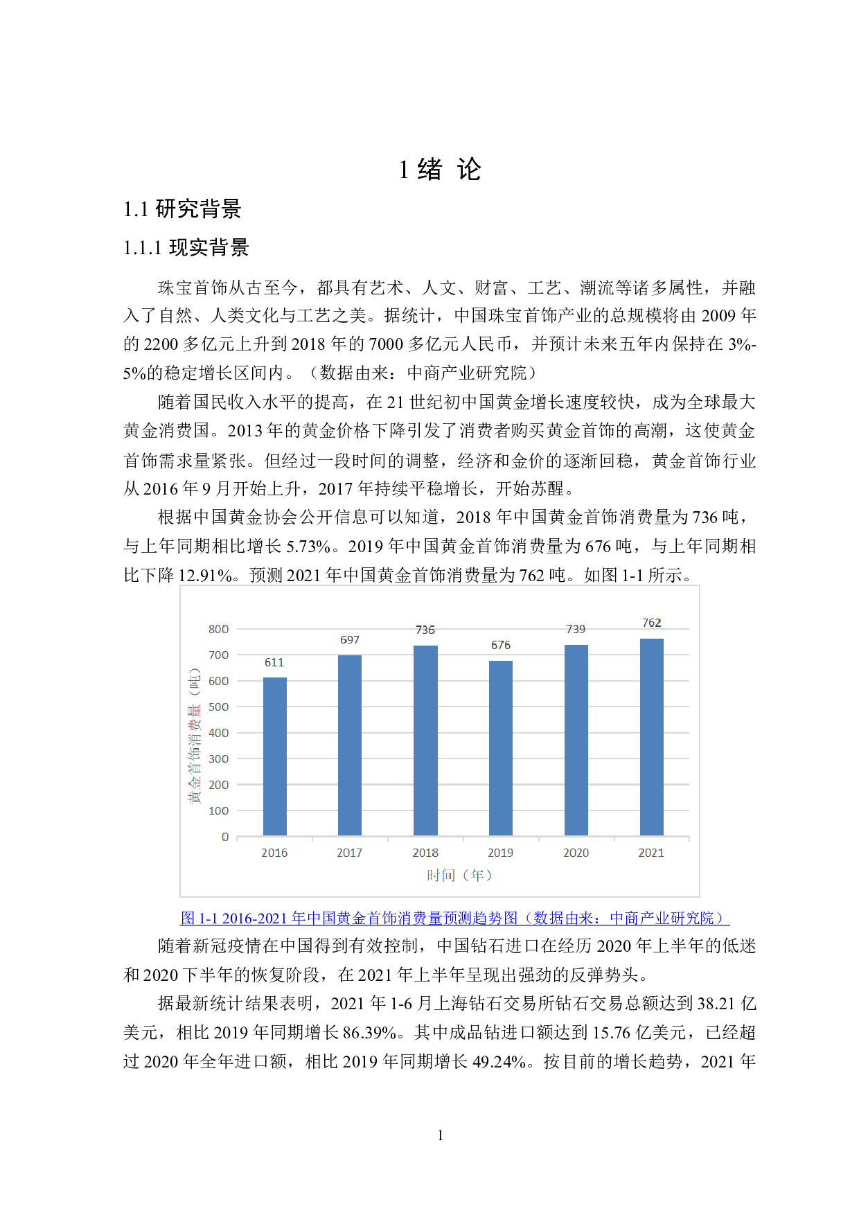 顾客感知价值对珠宝品牌认同的影响机理研究-36083字.doc 第5页