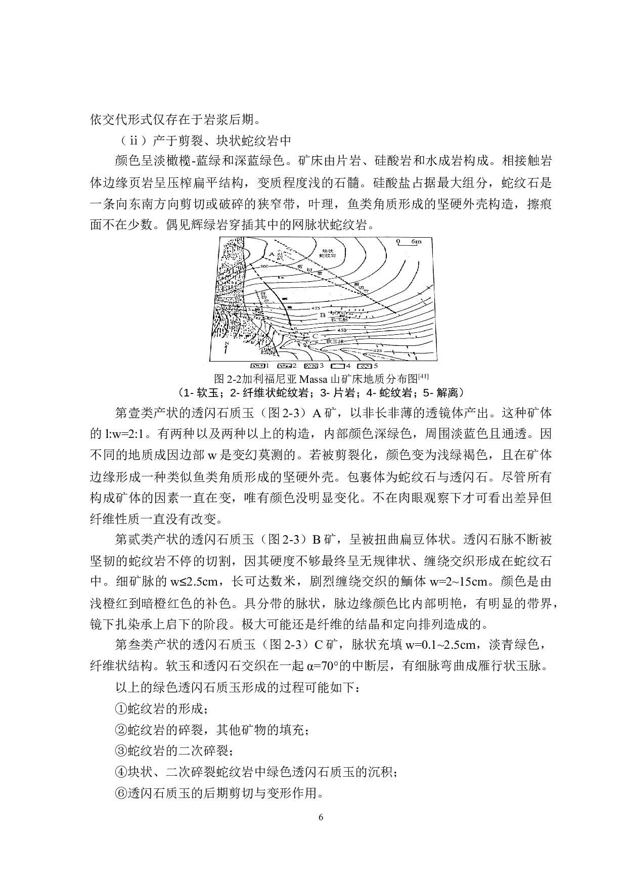 绿色透闪石质玉宝石学及岩石学鉴定特征研究-20948字.doc 第9页