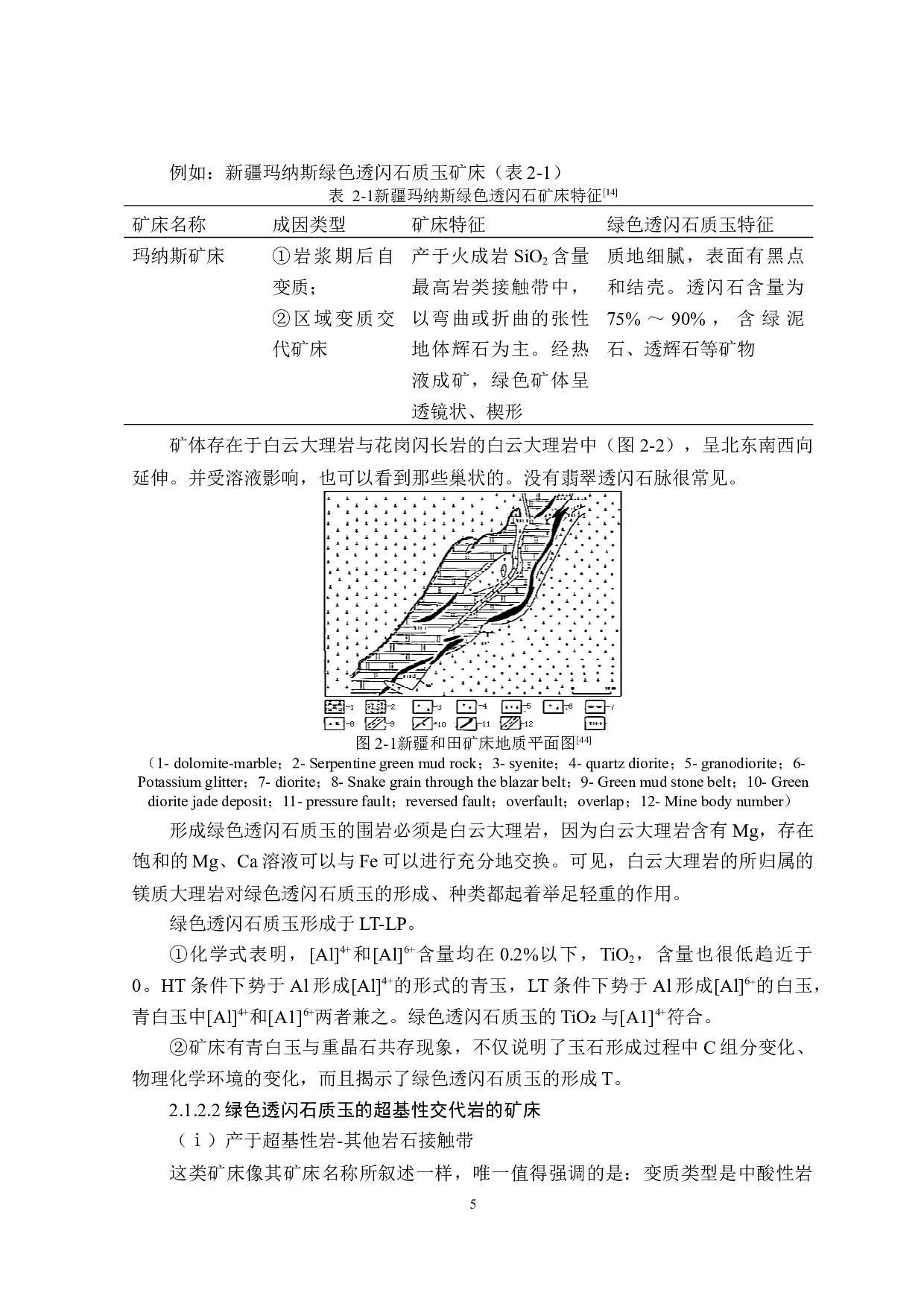 绿色透闪石质玉宝石学及岩石学鉴定特征研究-20948字.doc 第8页