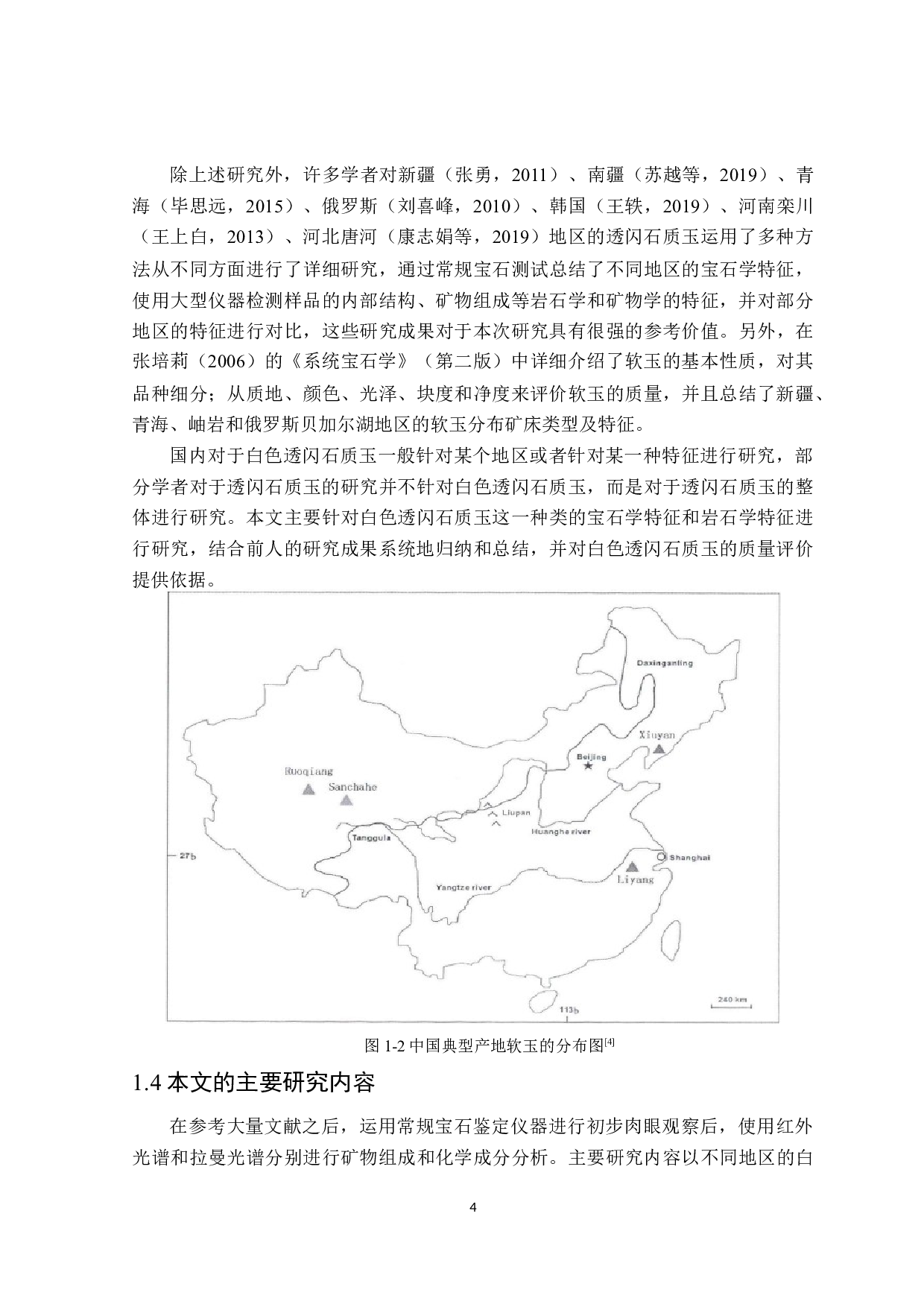 白色透闪石质玉宝石学及岩石学鉴定特征研究-20844字.doc 第8页