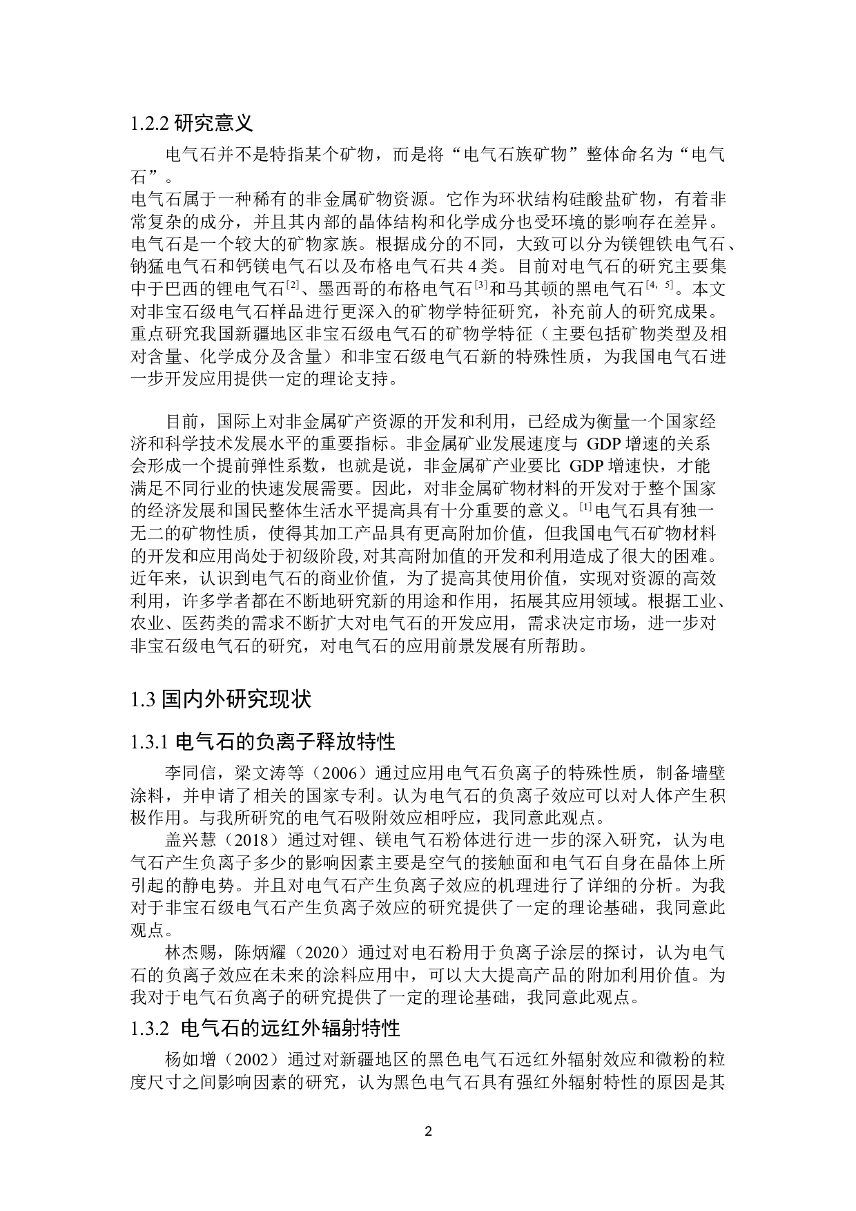 电气石的宝石矿物学特征及特性应用-18521字.doc 第6页