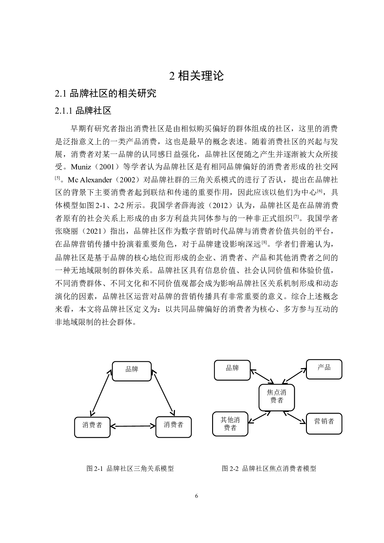 珠宝品牌社区顾客参与对购买意愿的影响研究-23661字.doc 第10页