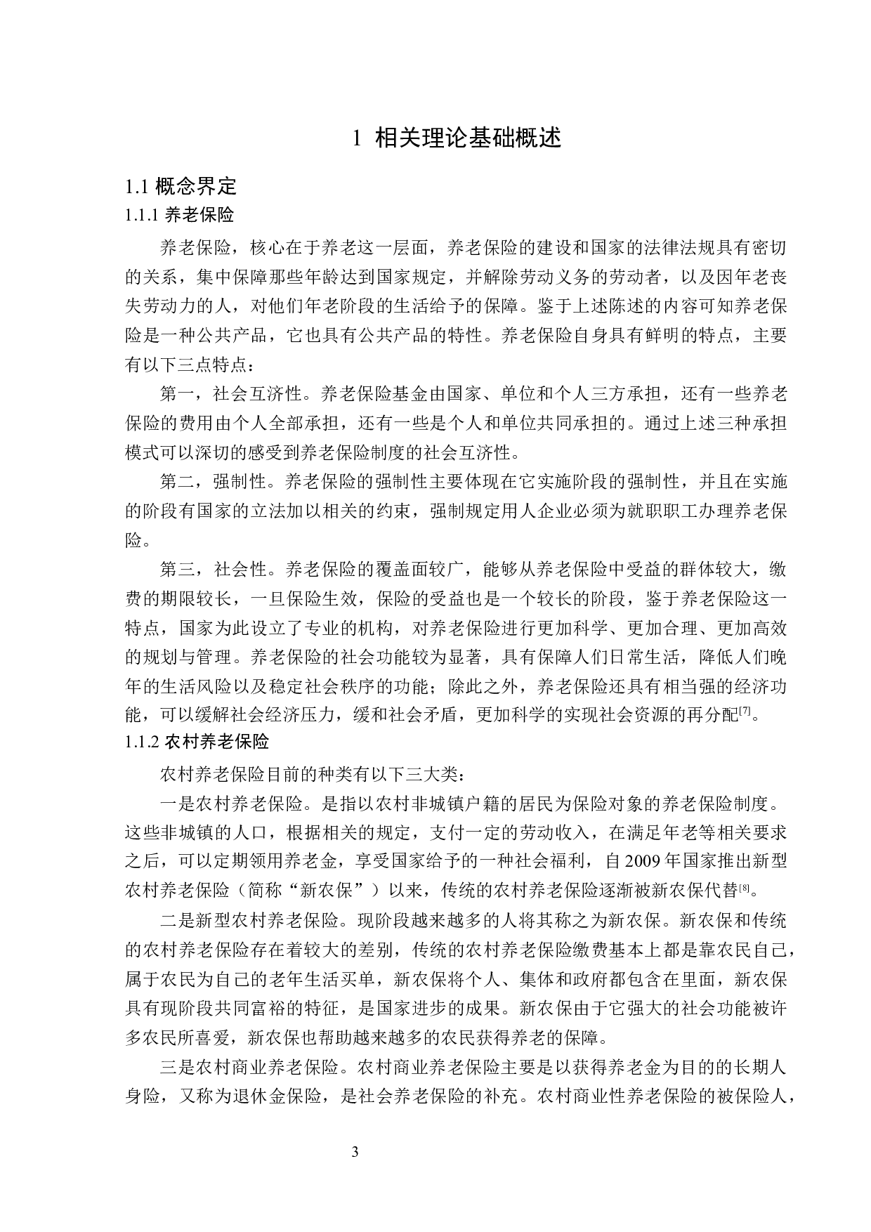 齐齐哈尔市农村养老保险开展现状及问题研究-12625字.docx 第6页