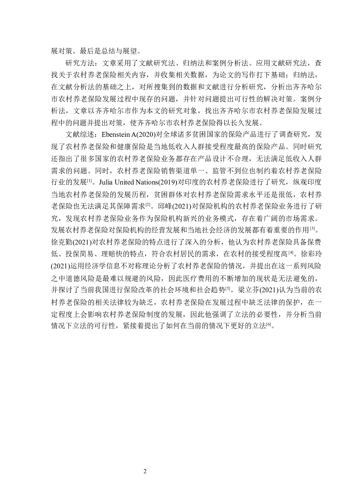 齐齐哈尔市农村养老保险开展现状及问题研究-12625字.docx 第5页