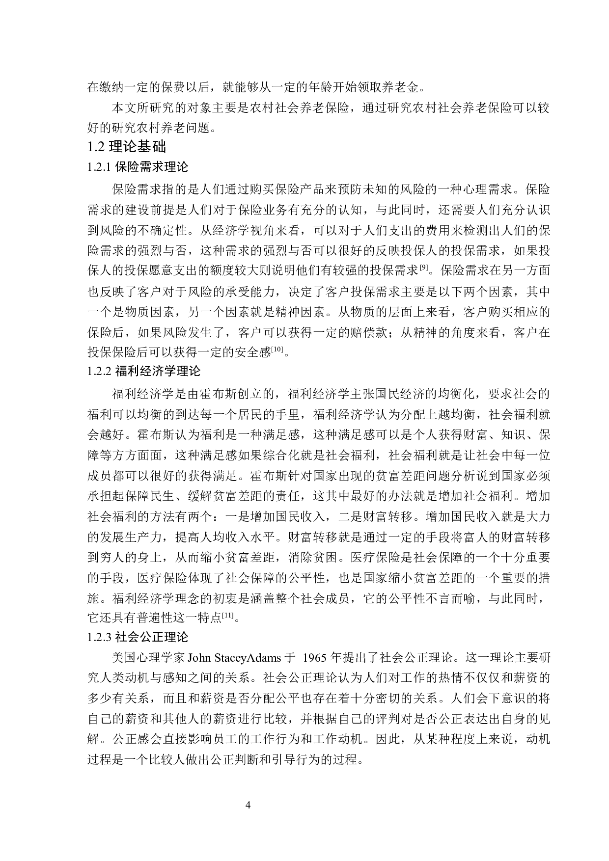 齐齐哈尔市农村养老保险开展现状及问题研究-12625字.docx 第7页