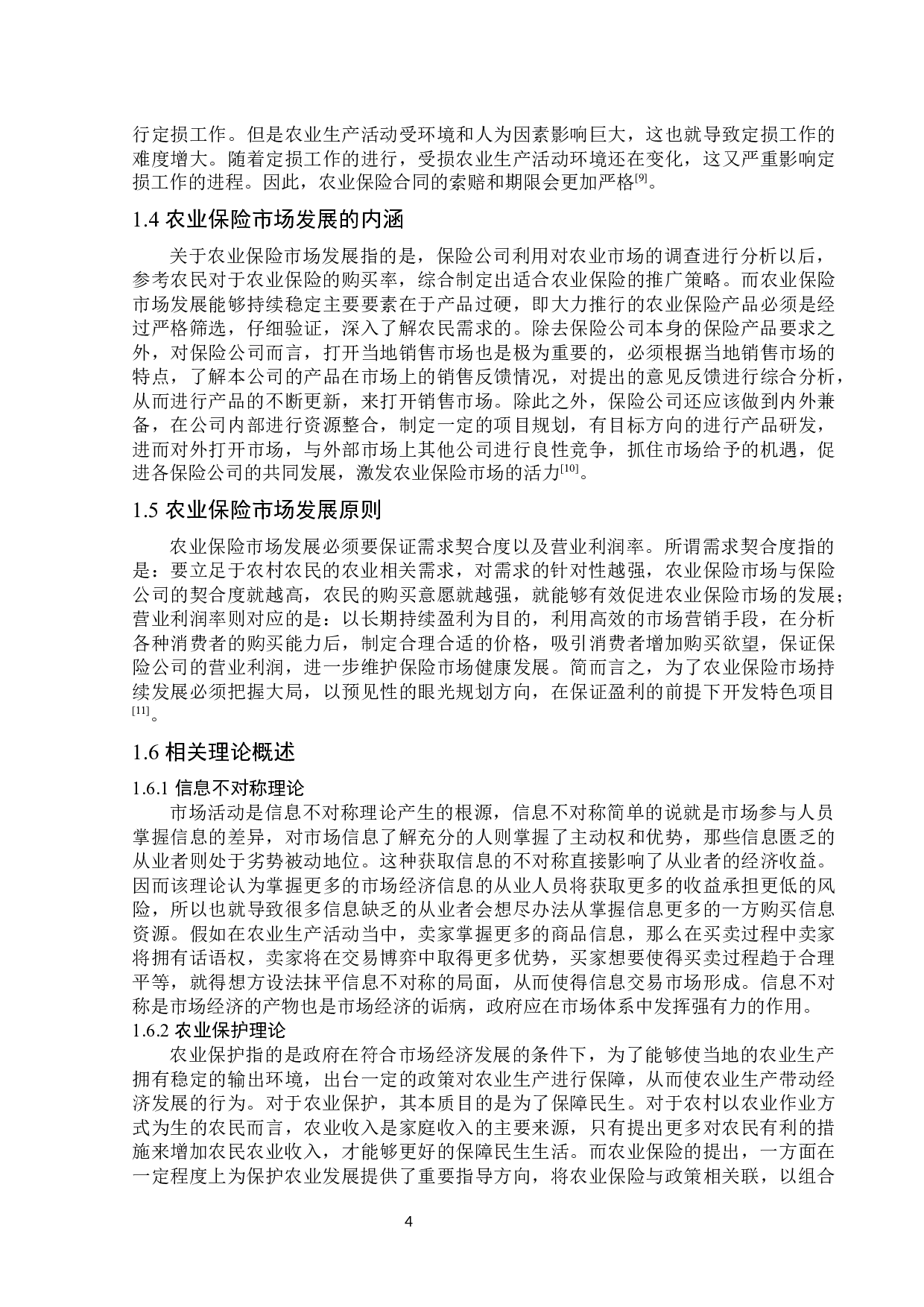 齐齐哈尔市农业保险市场发展问题与对策分析-13829字.docx 第7页