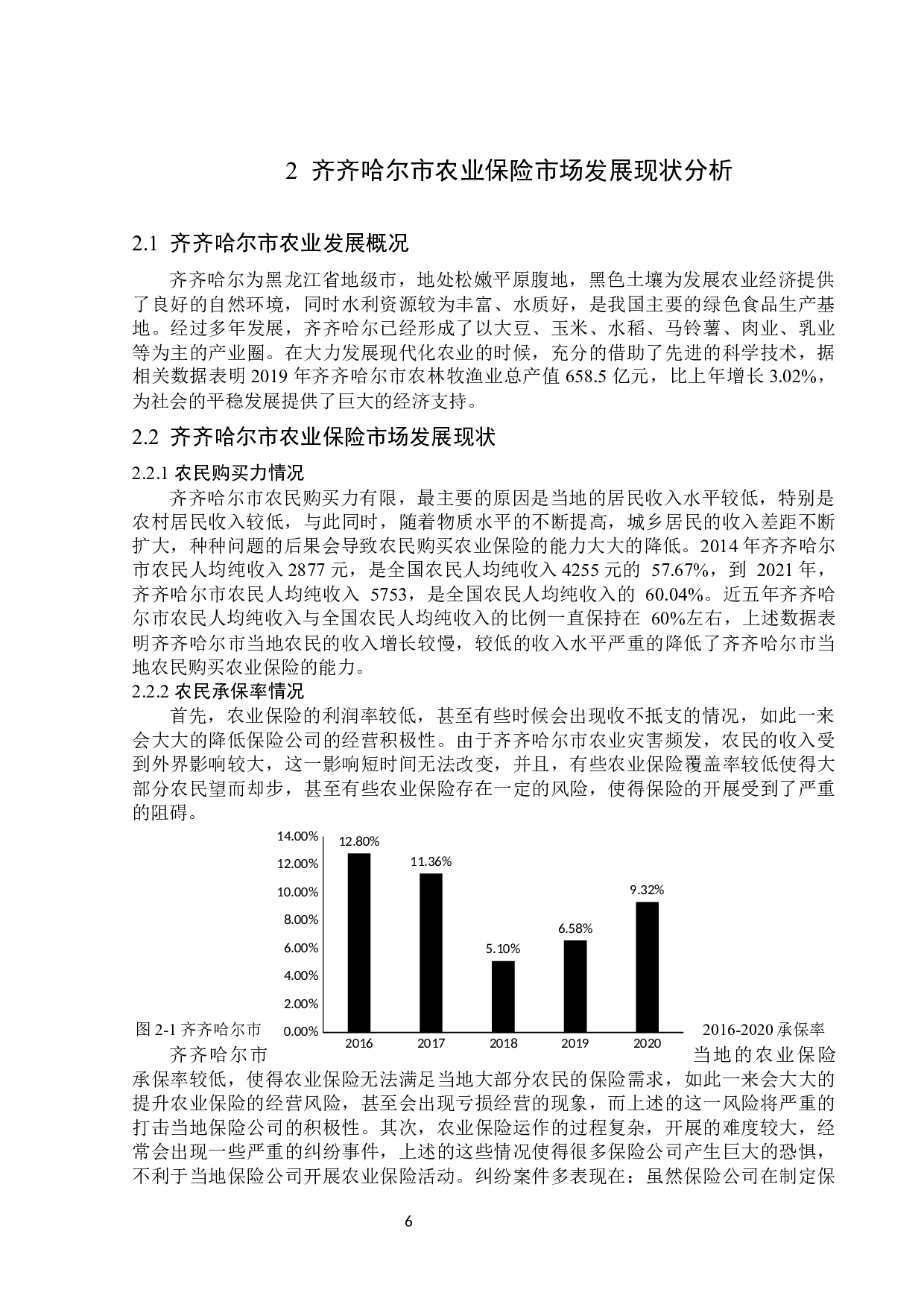 齐齐哈尔市农业保险市场发展问题与对策分析-13829字.docx 第9页