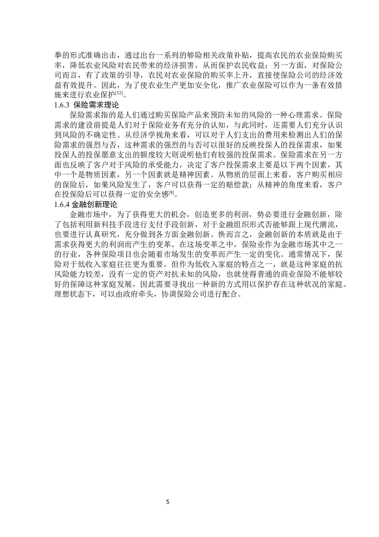 齐齐哈尔市农业保险市场发展问题与对策分析-13829字.docx 第8页