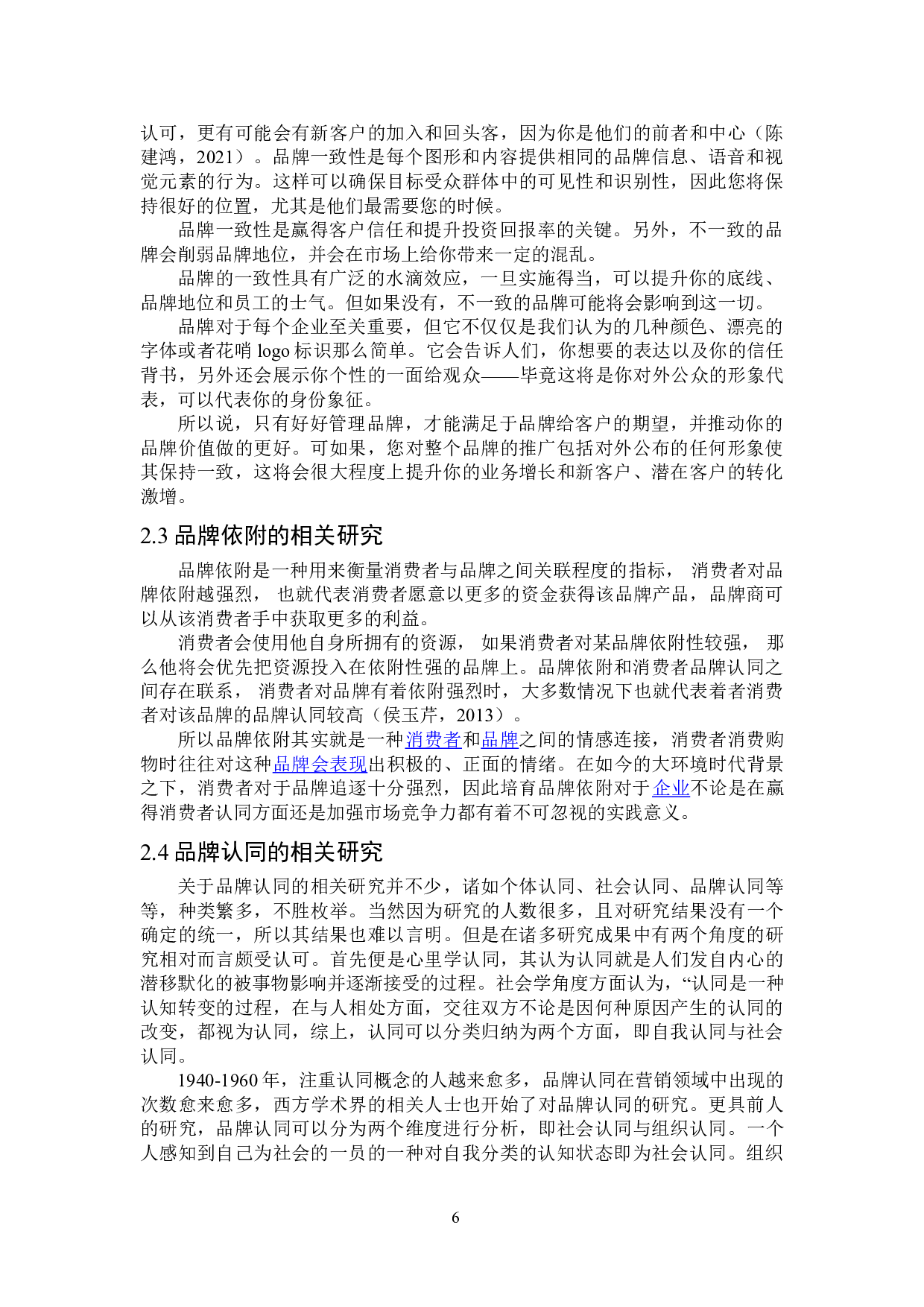 珠宝品牌仪式对消费者品牌认同的影响研究-17900字.doc 第10页
