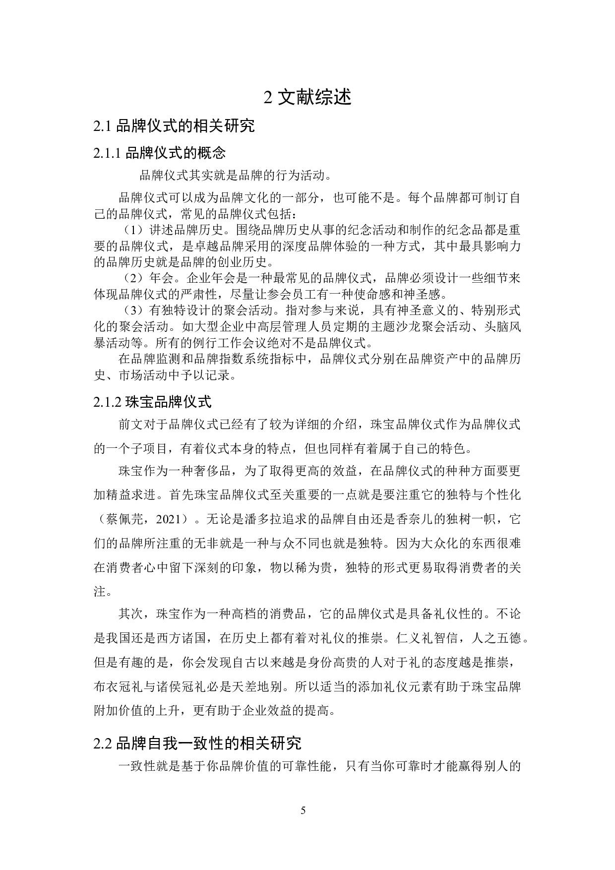 珠宝品牌仪式对消费者品牌认同的影响研究-17900字.doc 第9页