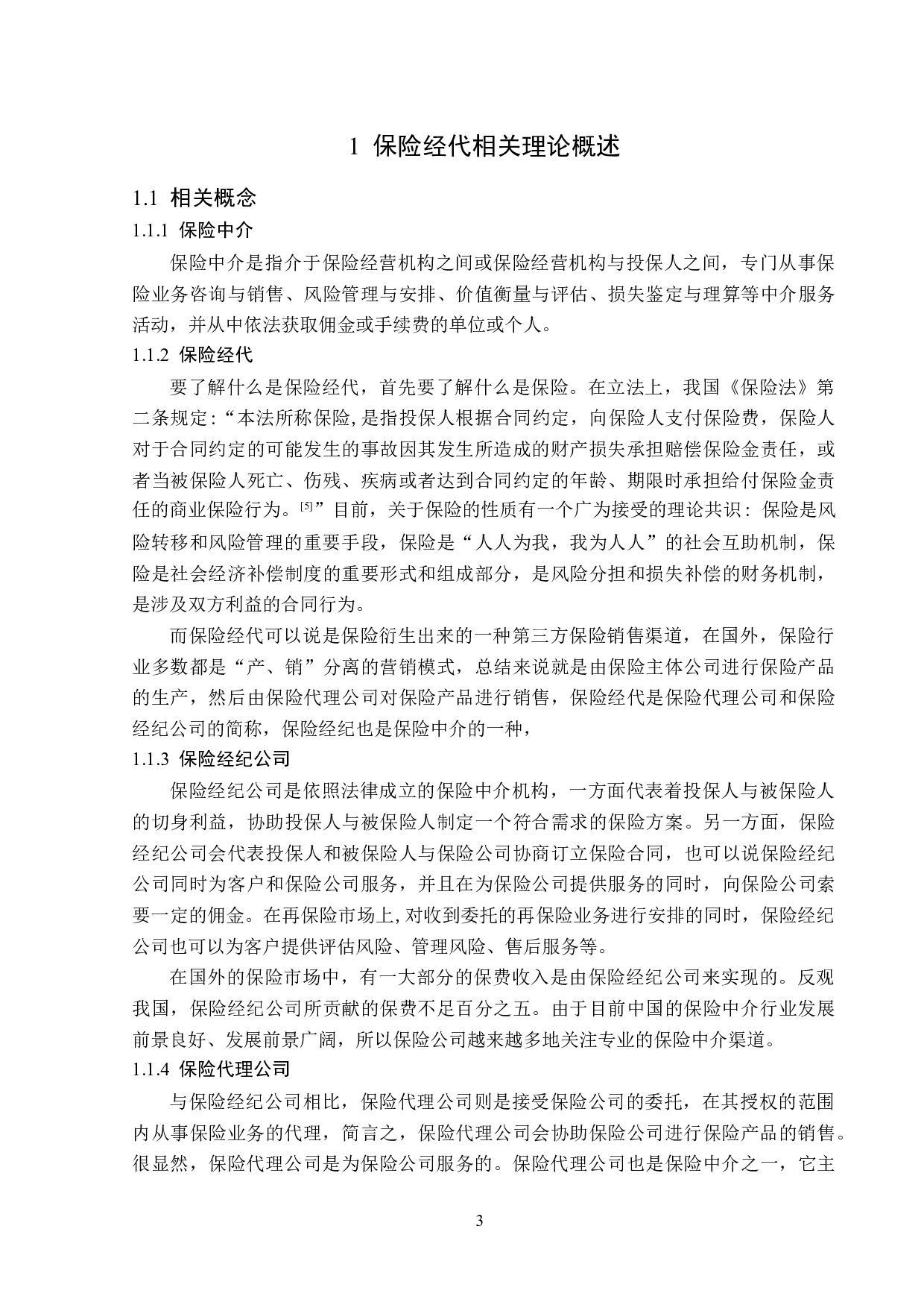 黑龙江省经代公司市场业务开展现状及问题研究-12169字.docx 第6页