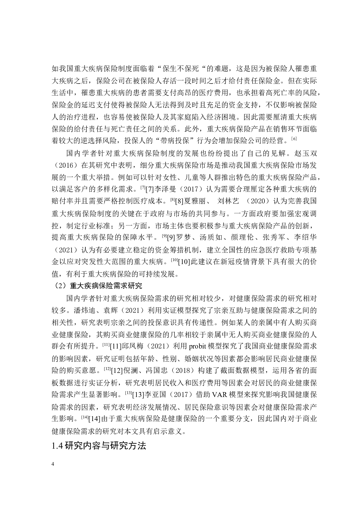 黑龙江省重大疾病保险需求影响因素研究-21499字.docx 第8页
