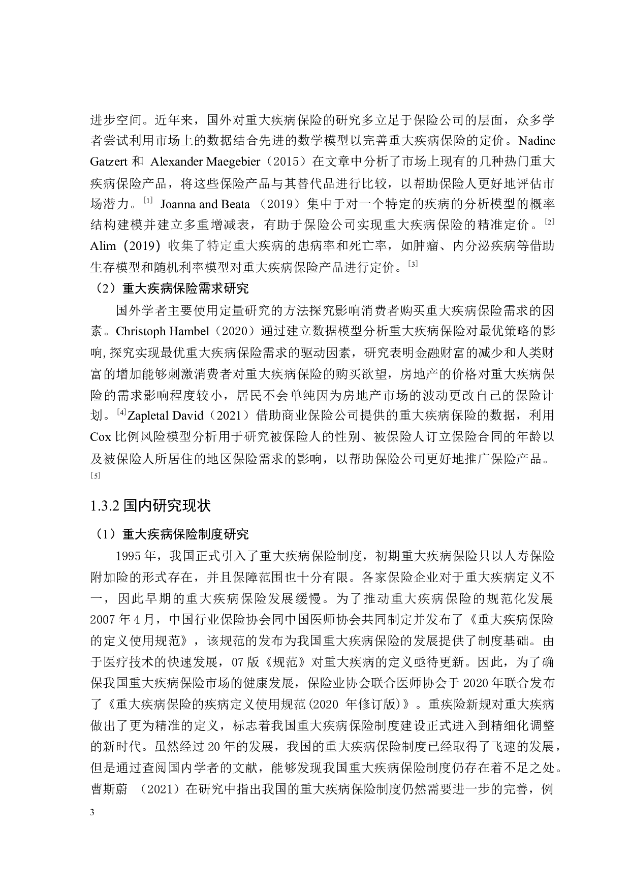 黑龙江省重大疾病保险需求影响因素研究-21499字.docx 第7页