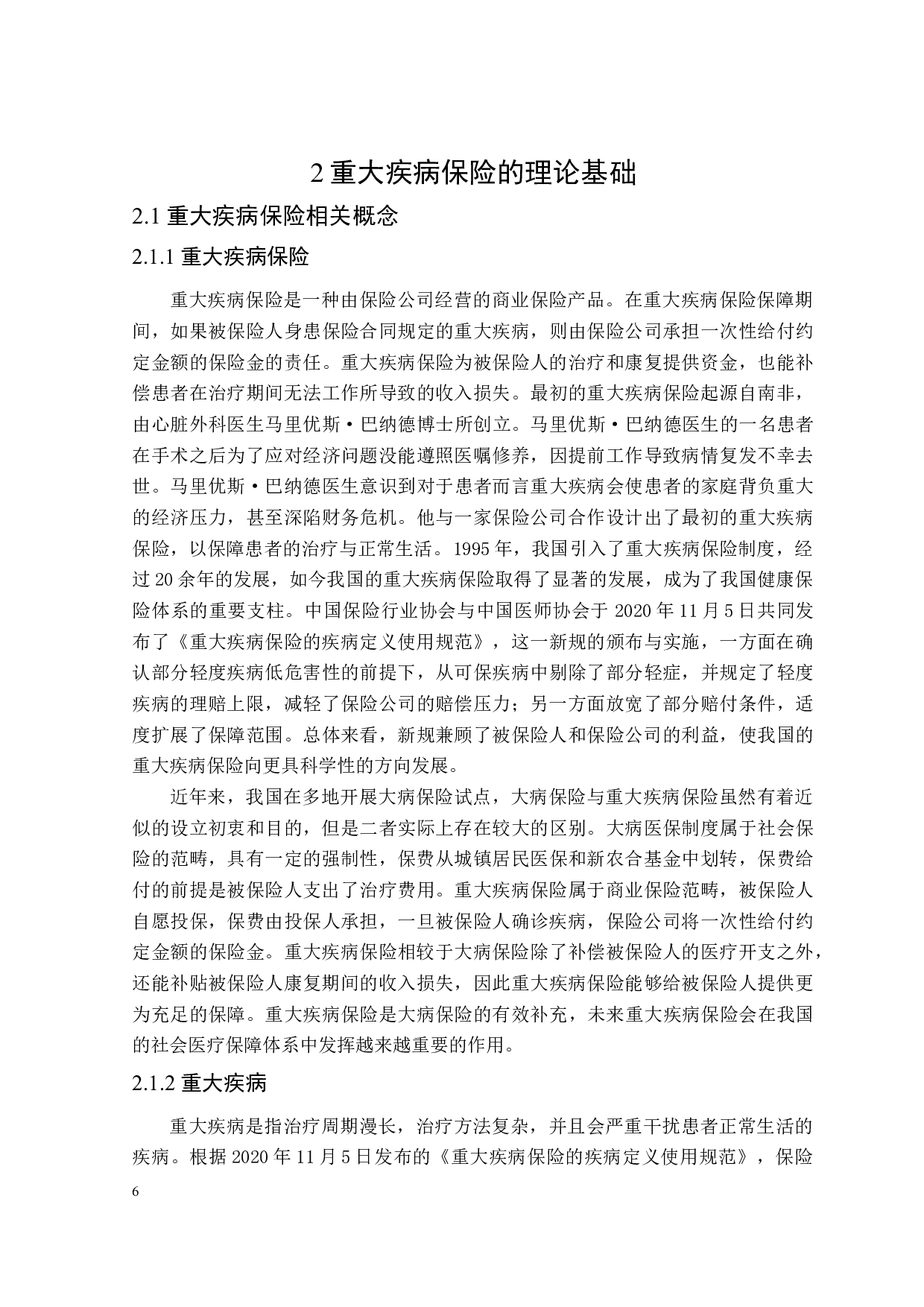 黑龙江省重大疾病保险需求影响因素研究-21499字.docx 第10页