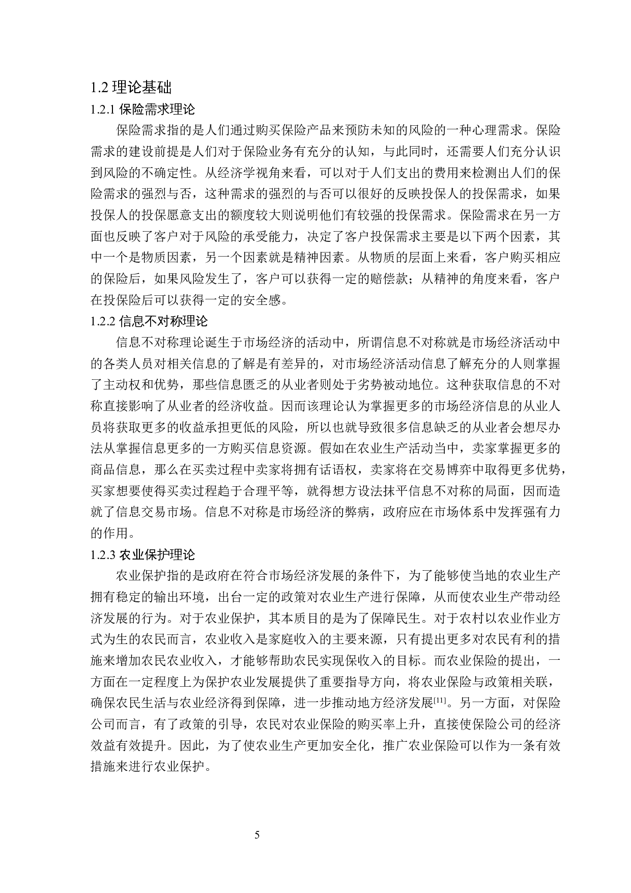 黑龙江省富锦市农业保险问题分析-13684字.docx 第8页